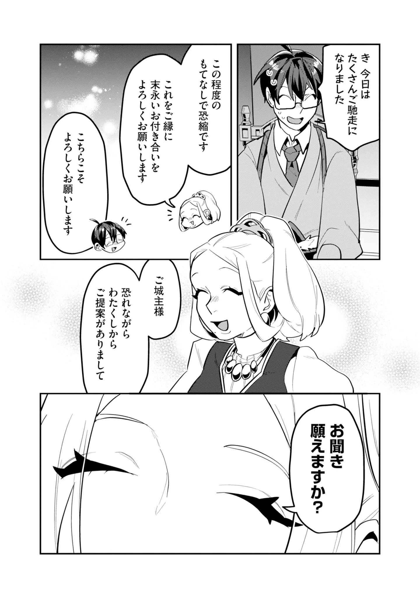 きのした魔法工務店　異世界工法で最強の家づくり　同級生が次々と英雄になる中で僕のジョブだけ工務店でした 第18話 - 25