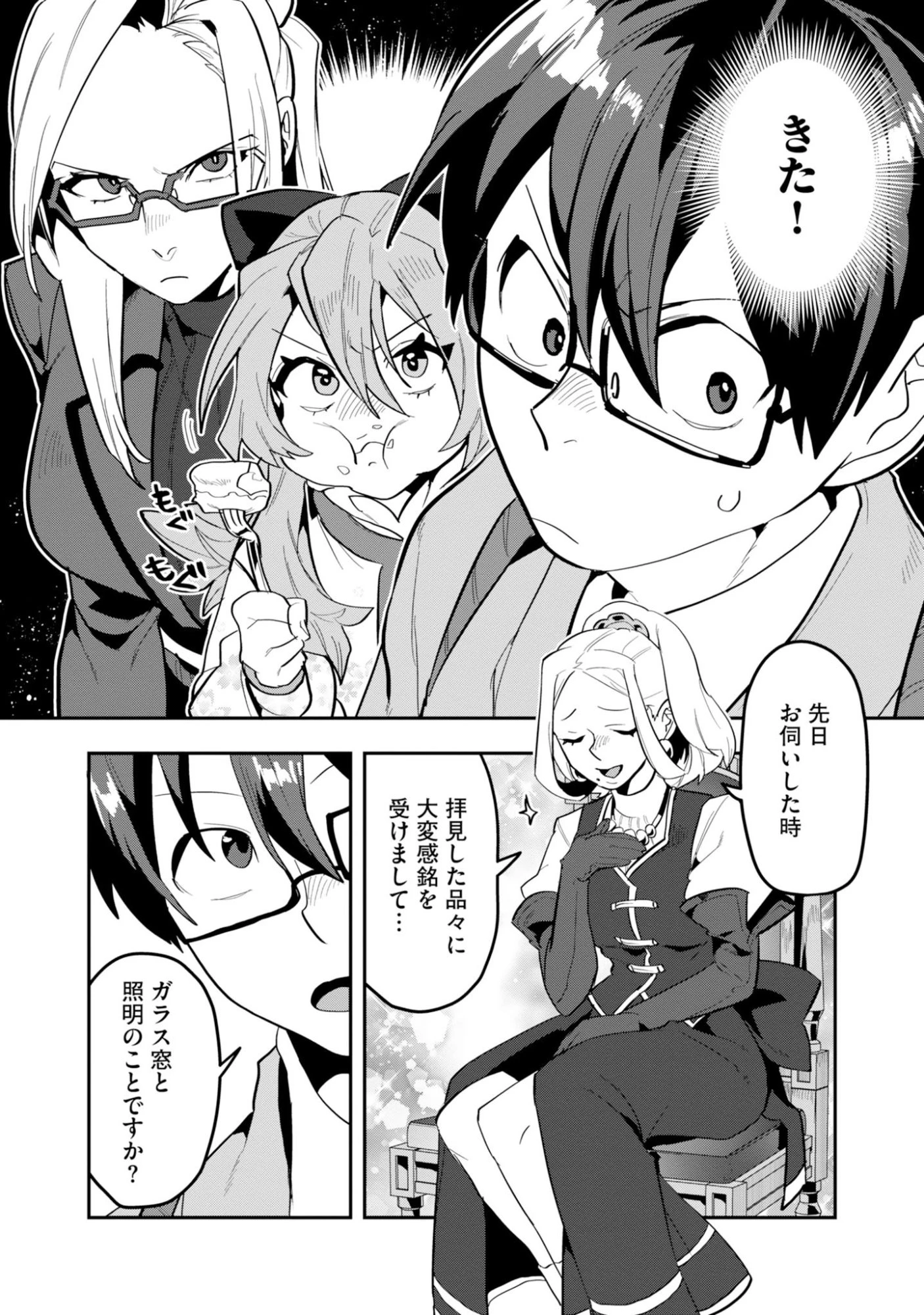 きのした魔法工務店　異世界工法で最強の家づくり　同級生が次々と英雄になる中で僕のジョブだけ工務店でした 第18話 - 26