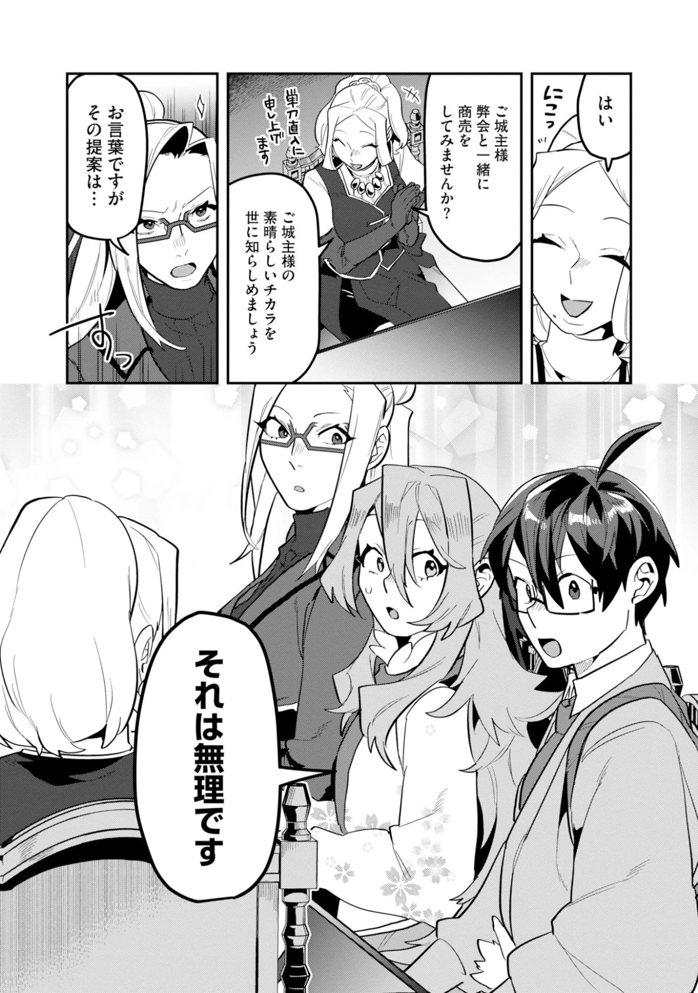 きのした魔法工務店　異世界工法で最強の家づくり　同級生が次々と英雄になる中で僕のジョブだけ工務店でした 第18話 - 27