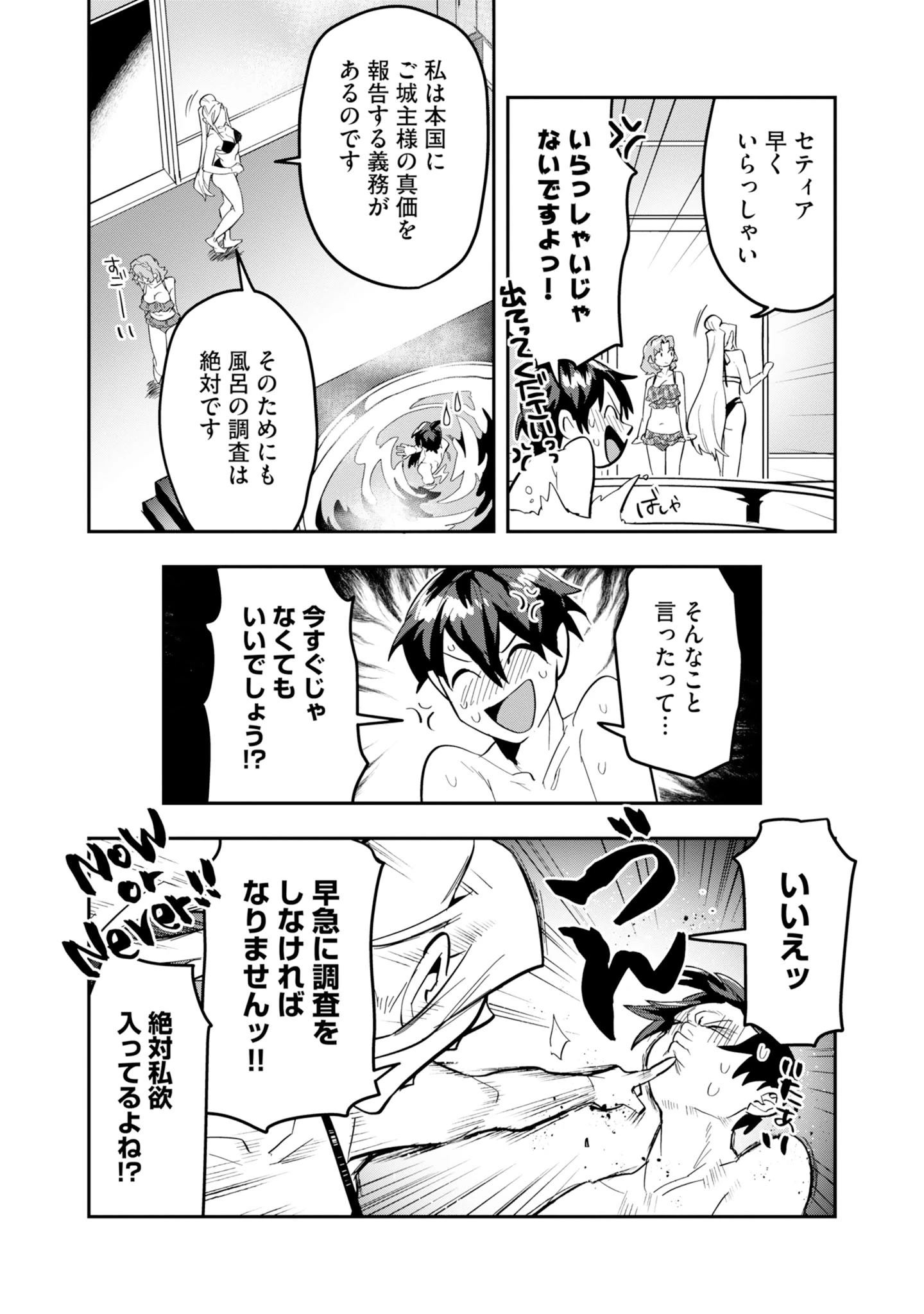 きのした魔法工務店　異世界工法で最強の家づくり　同級生が次々と英雄になる中で僕のジョブだけ工務店でした 第19話 - 28