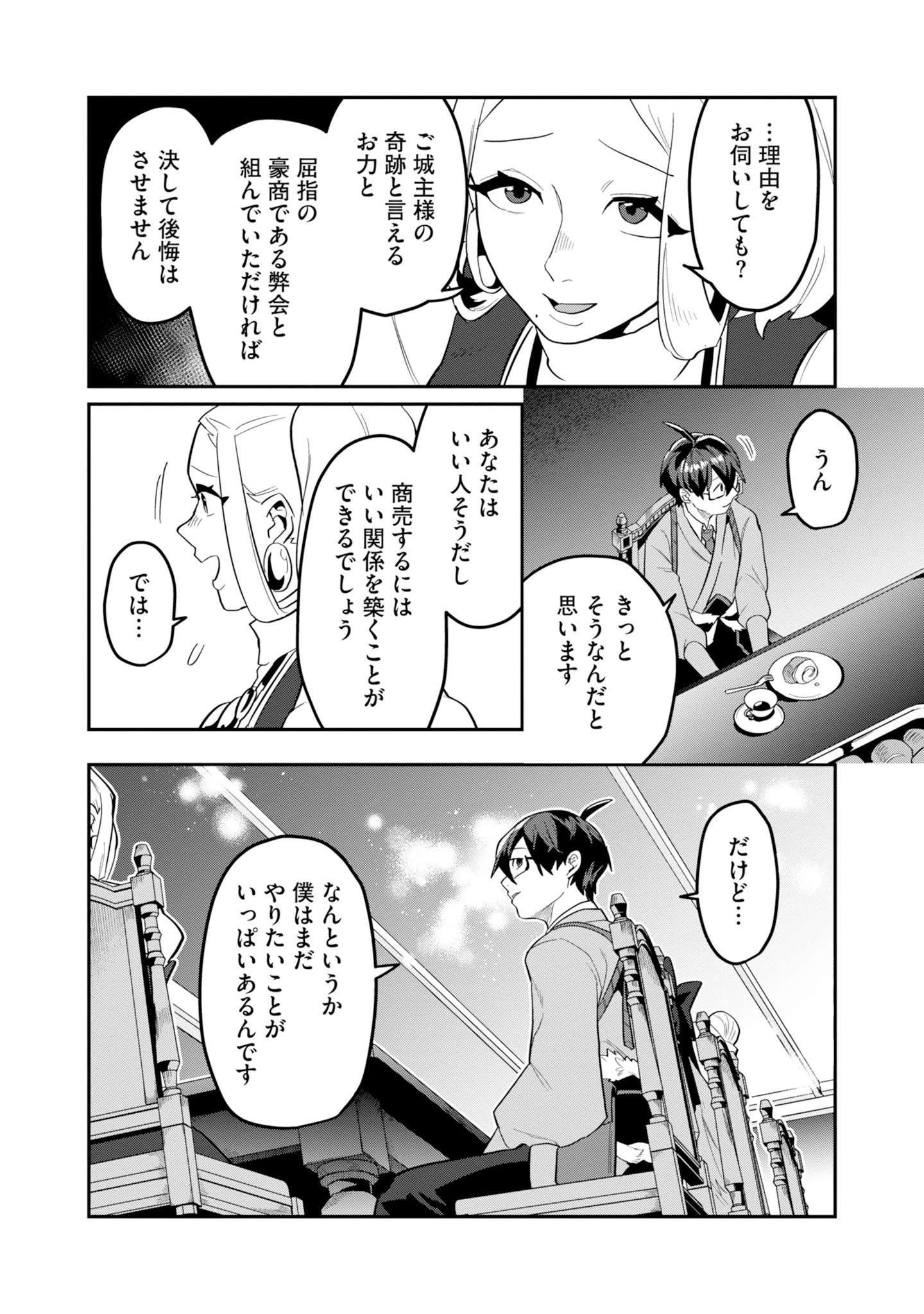 きのした魔法工務店　異世界工法で最強の家づくり　同級生が次々と英雄になる中で僕のジョブだけ工務店でした 第18話 - 28