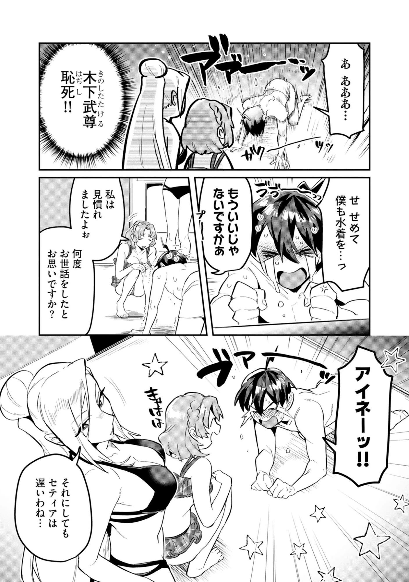 きのした魔法工務店　異世界工法で最強の家づくり　同級生が次々と英雄になる中で僕のジョブだけ工務店でした 第19話 - 30