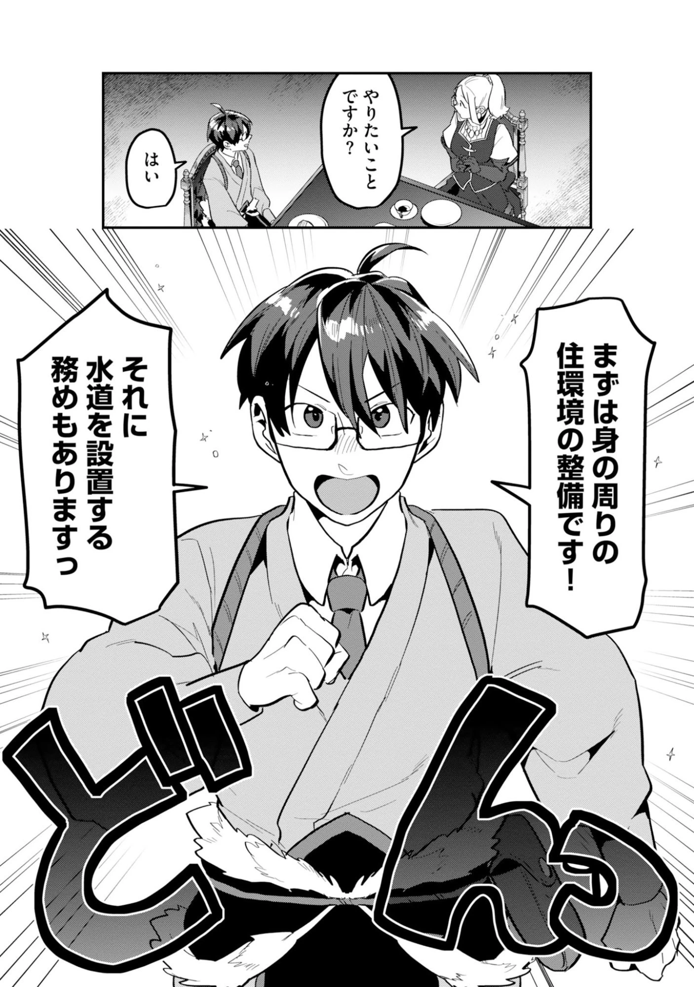 きのした魔法工務店　異世界工法で最強の家づくり　同級生が次々と英雄になる中で僕のジョブだけ工務店でした 第18話 - 29