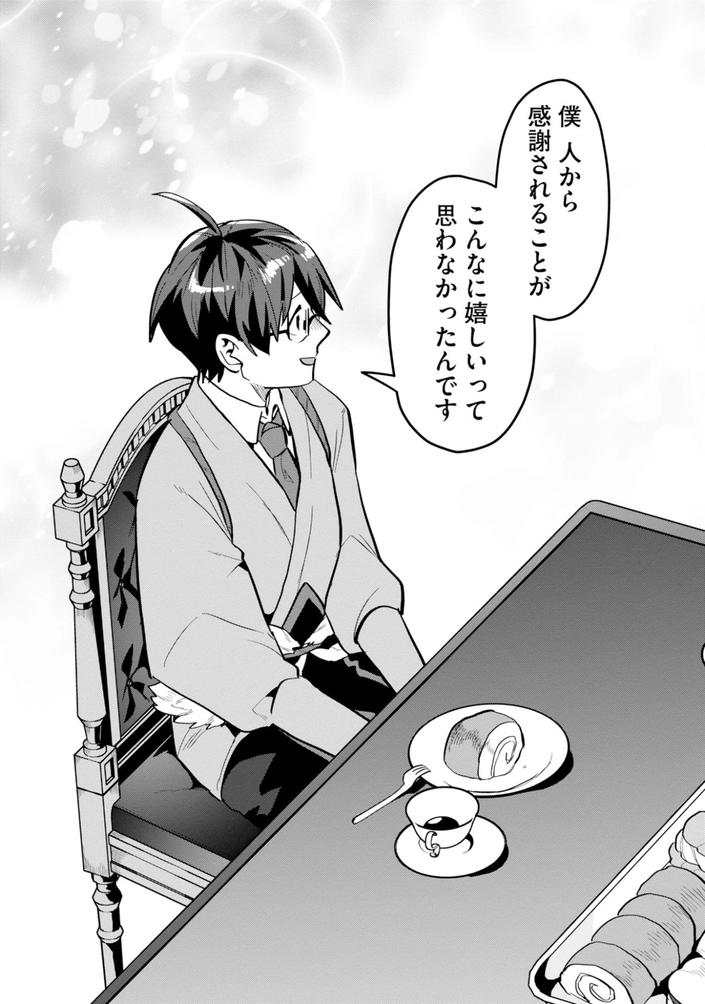 きのした魔法工務店　異世界工法で最強の家づくり　同級生が次々と英雄になる中で僕のジョブだけ工務店でした 第18話 - 31