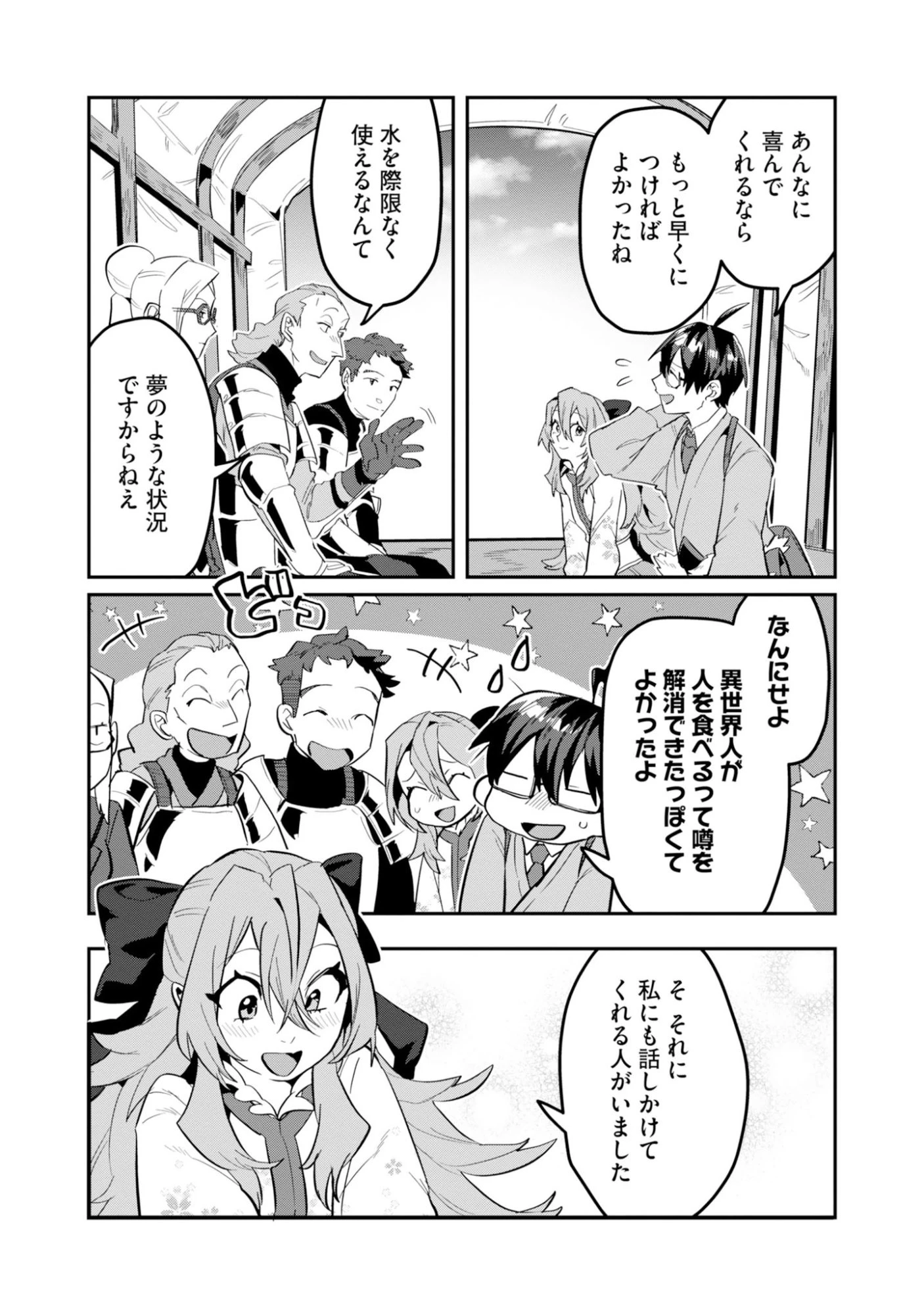 きのした魔法工務店　異世界工法で最強の家づくり　同級生が次々と英雄になる中で僕のジョブだけ工務店でした 第17話 - 2