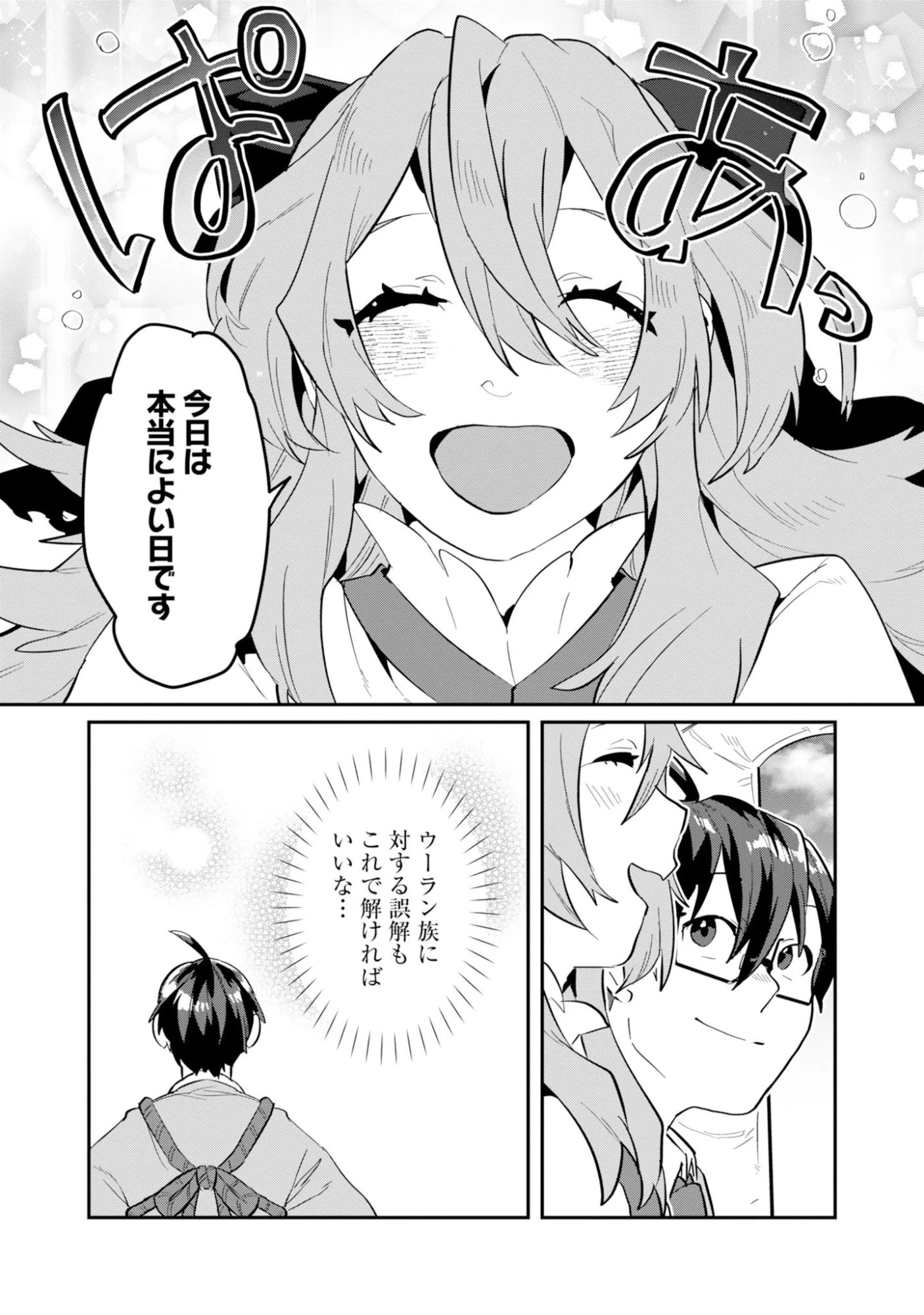きのした魔法工務店　異世界工法で最強の家づくり　同級生が次々と英雄になる中で僕のジョブだけ工務店でした 第17話 - 3