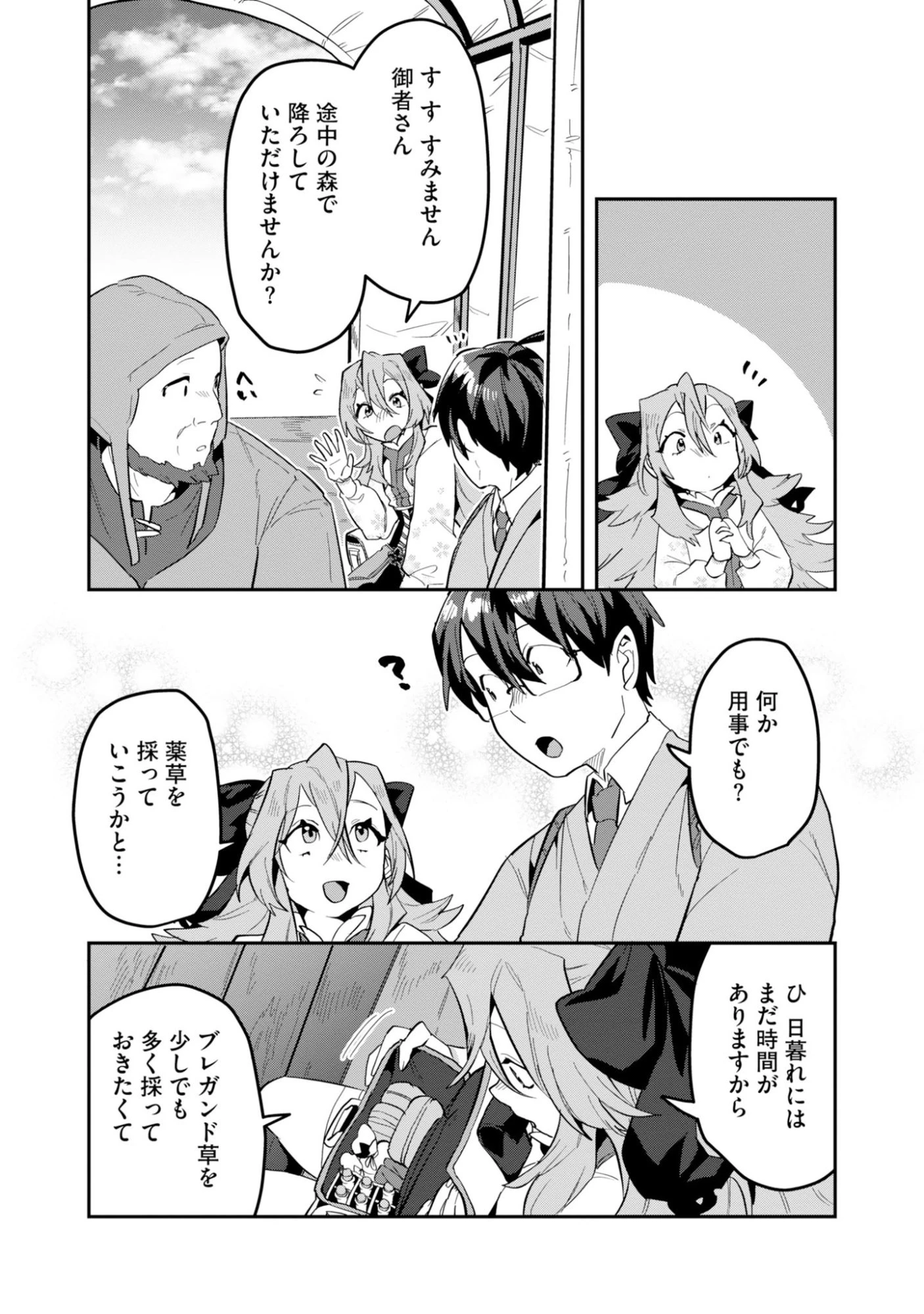 きのした魔法工務店　異世界工法で最強の家づくり　同級生が次々と英雄になる中で僕のジョブだけ工務店でした 第17話 - 4
