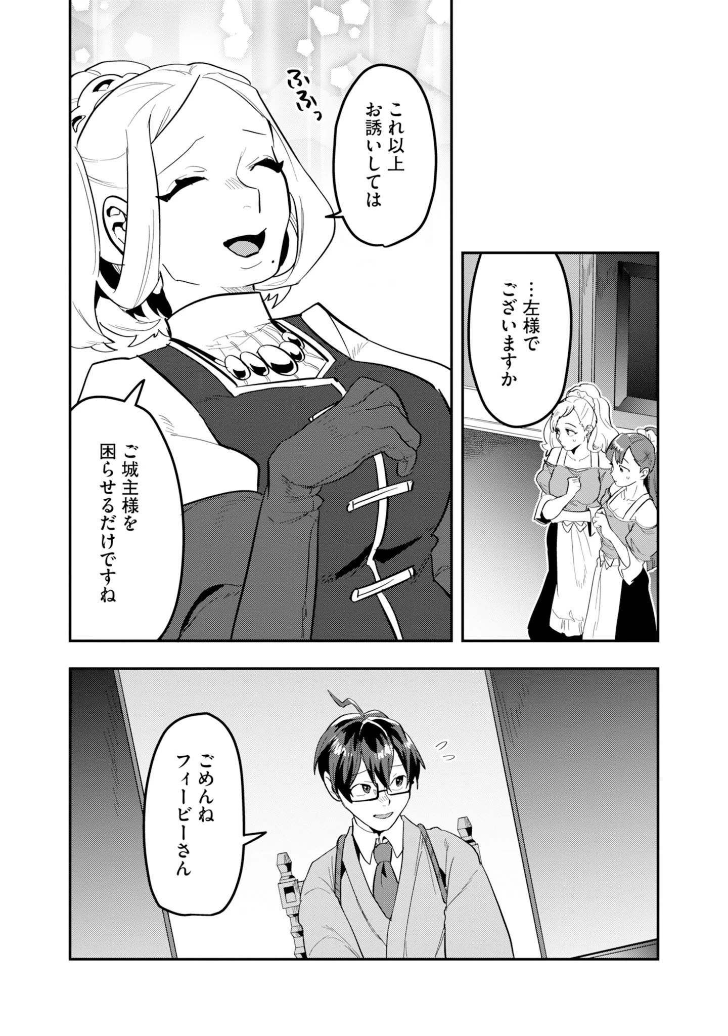 きのした魔法工務店　異世界工法で最強の家づくり　同級生が次々と英雄になる中で僕のジョブだけ工務店でした 第18話 - 34