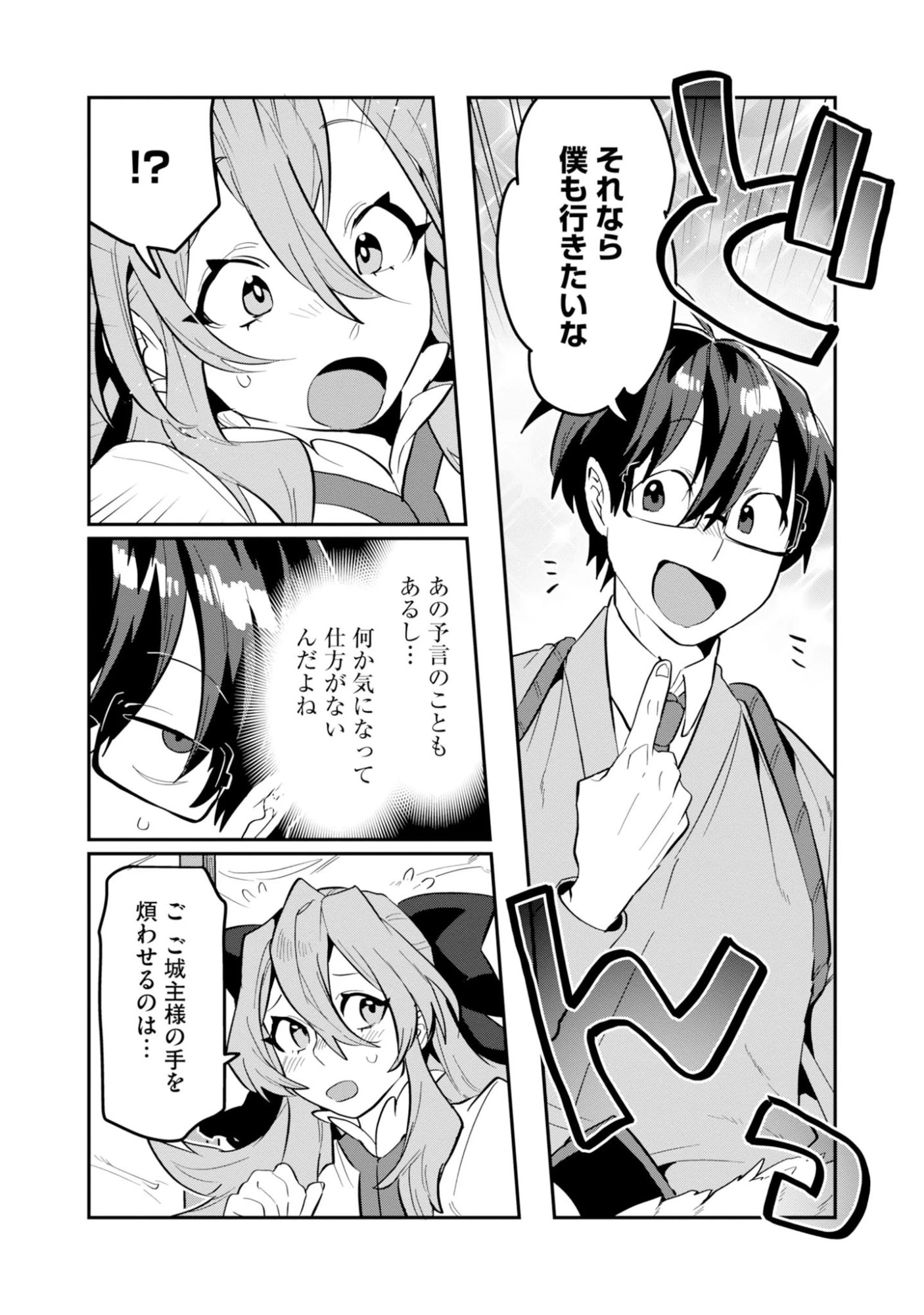 きのした魔法工務店　異世界工法で最強の家づくり　同級生が次々と英雄になる中で僕のジョブだけ工務店でした 第17話 - 5