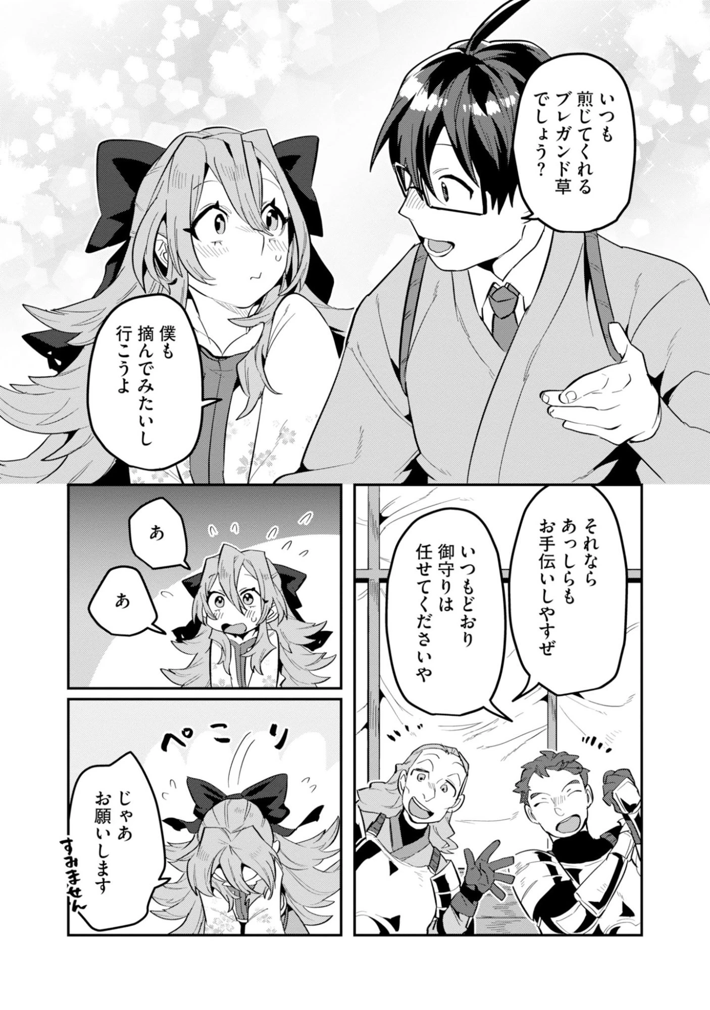 きのした魔法工務店　異世界工法で最強の家づくり　同級生が次々と英雄になる中で僕のジョブだけ工務店でした 第17話 - 6
