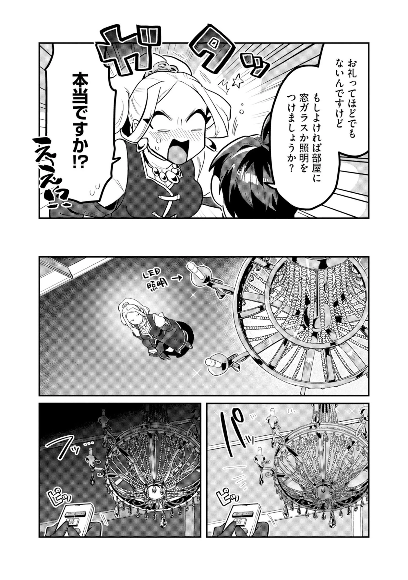 きのした魔法工務店　異世界工法で最強の家づくり　同級生が次々と英雄になる中で僕のジョブだけ工務店でした 第18話 - 35