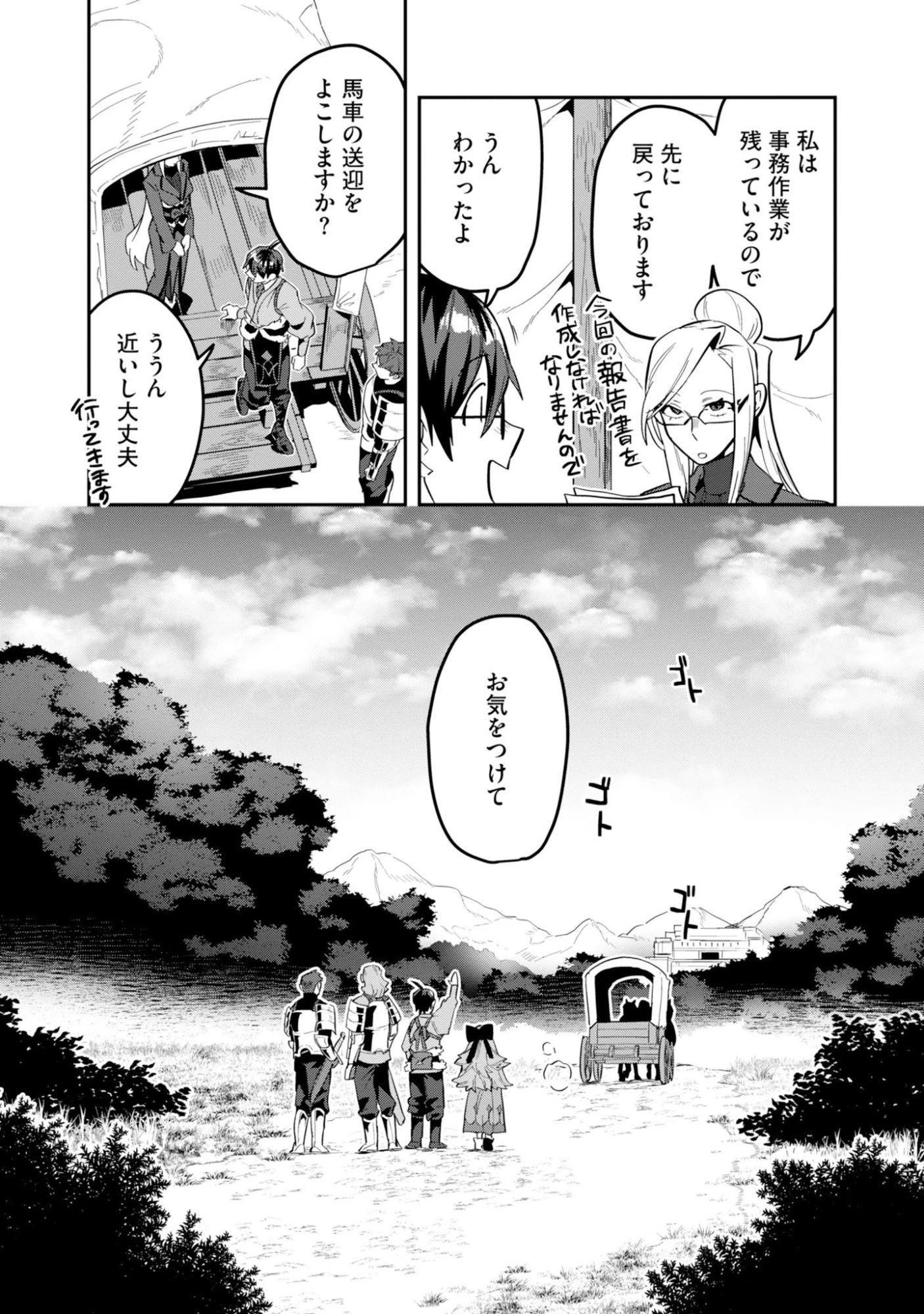 きのした魔法工務店　異世界工法で最強の家づくり　同級生が次々と英雄になる中で僕のジョブだけ工務店でした 第17話 - 7