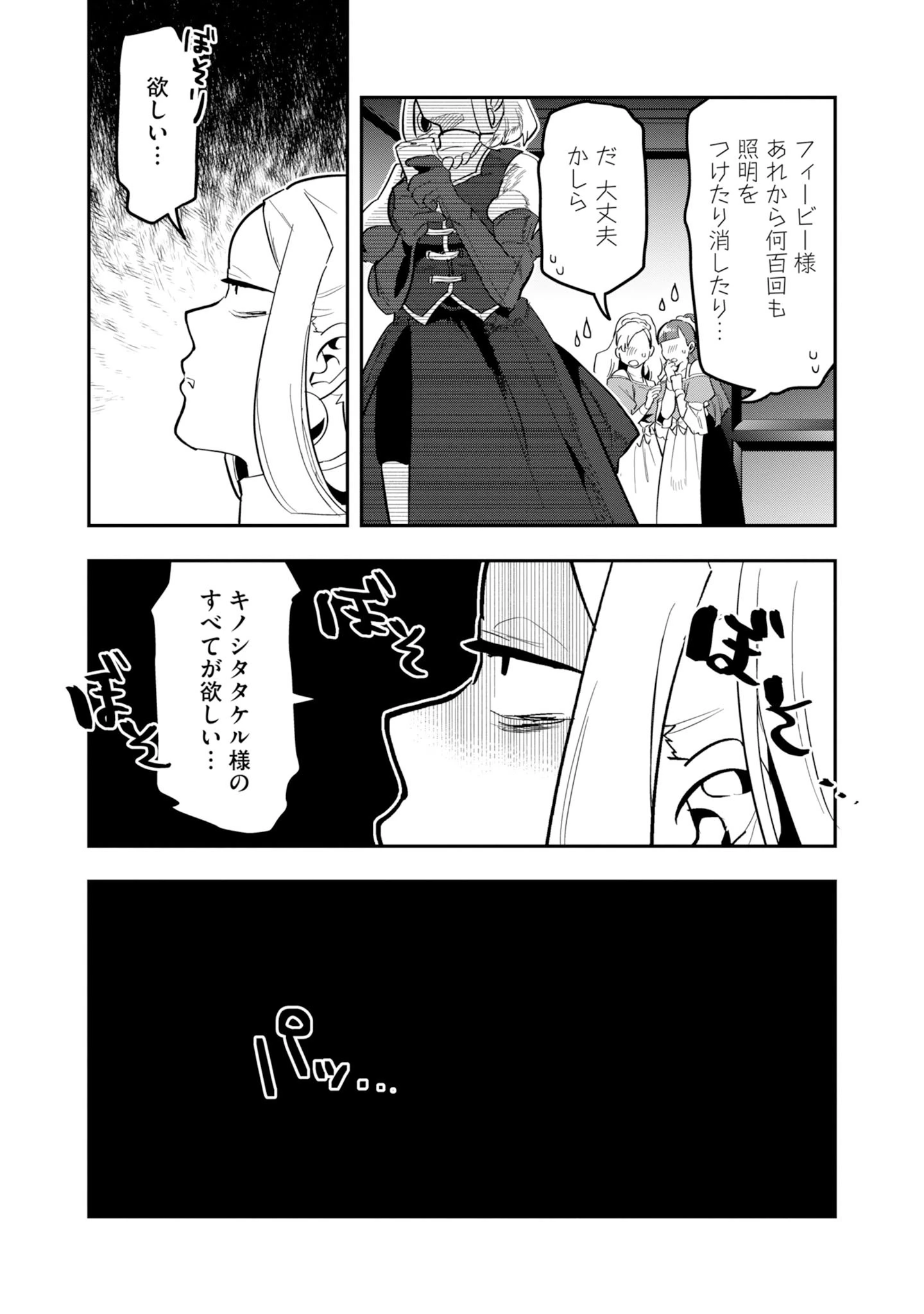 きのした魔法工務店　異世界工法で最強の家づくり　同級生が次々と英雄になる中で僕のジョブだけ工務店でした 第18話 - 36