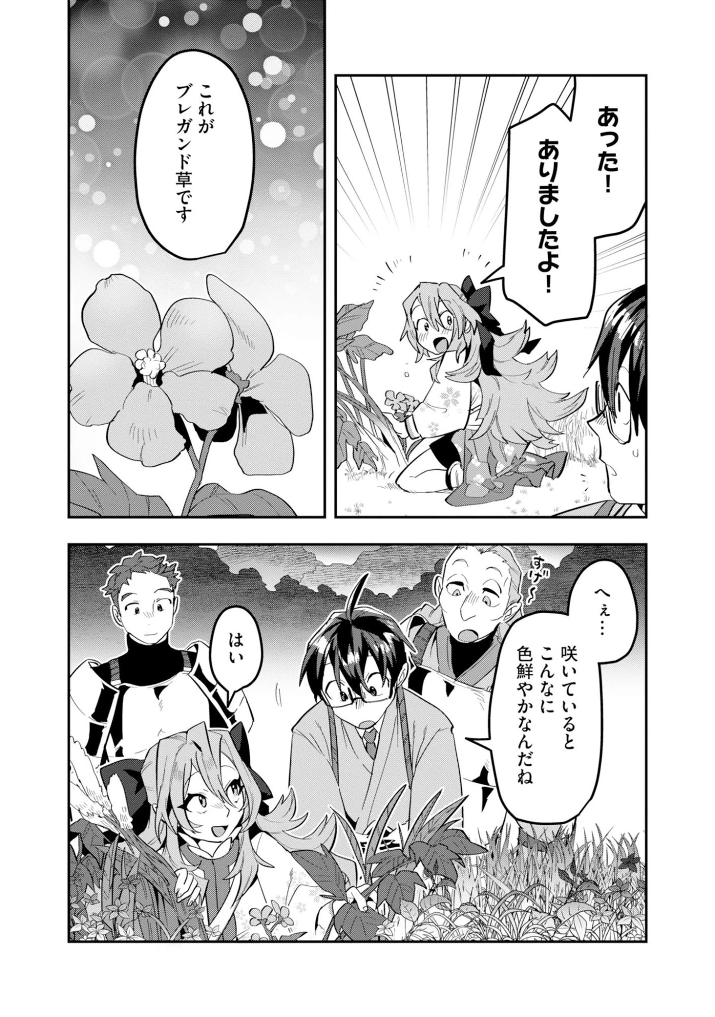 きのした魔法工務店　異世界工法で最強の家づくり　同級生が次々と英雄になる中で僕のジョブだけ工務店でした 第17話 - 9