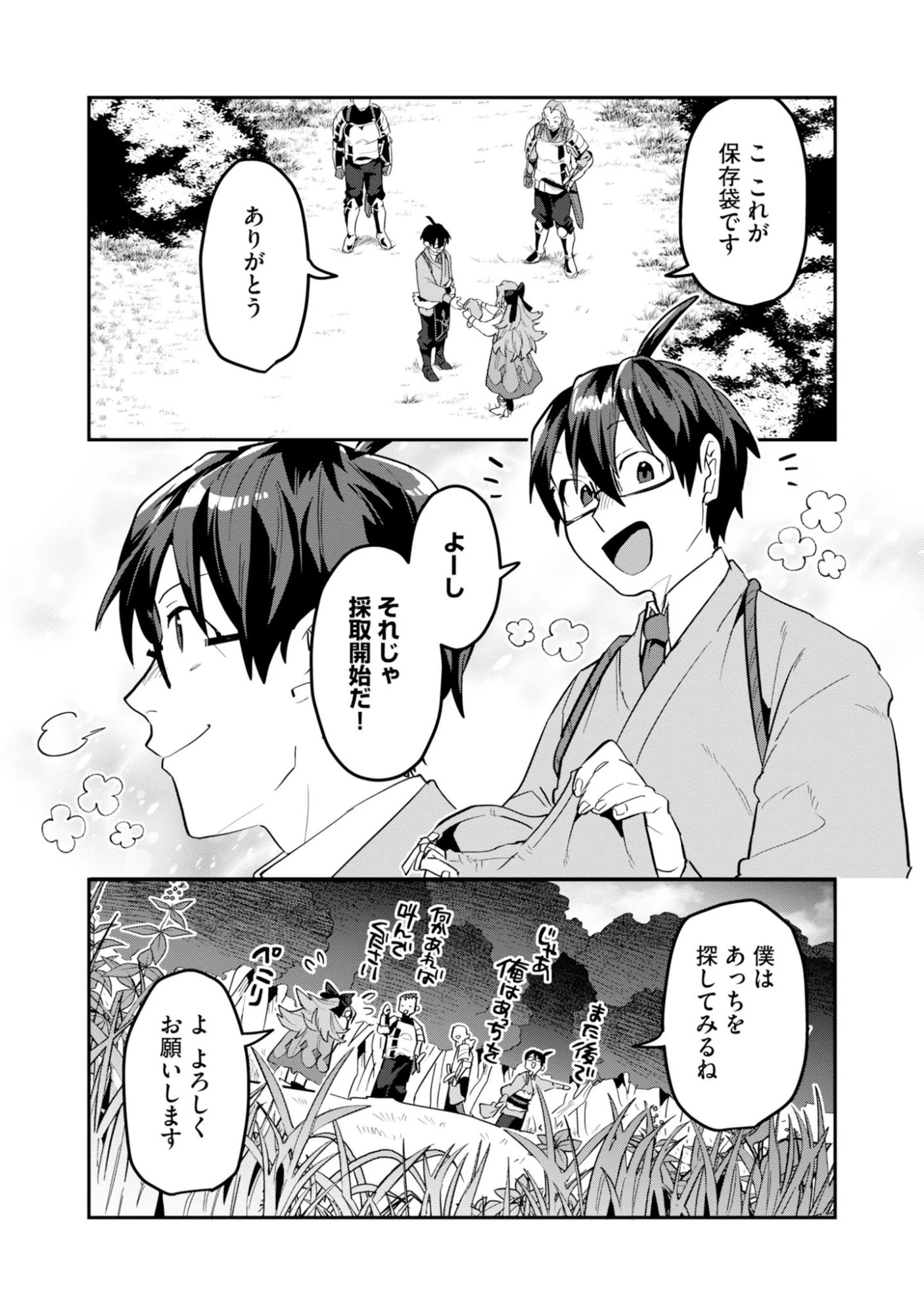 きのした魔法工務店　異世界工法で最強の家づくり　同級生が次々と英雄になる中で僕のジョブだけ工務店でした 第17話 - 11