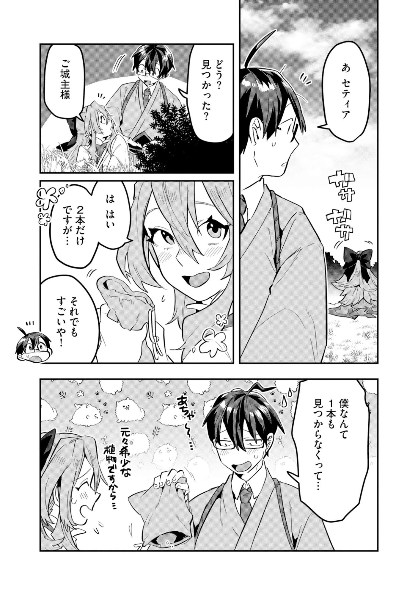 きのした魔法工務店　異世界工法で最強の家づくり　同級生が次々と英雄になる中で僕のジョブだけ工務店でした 第17話 - 13