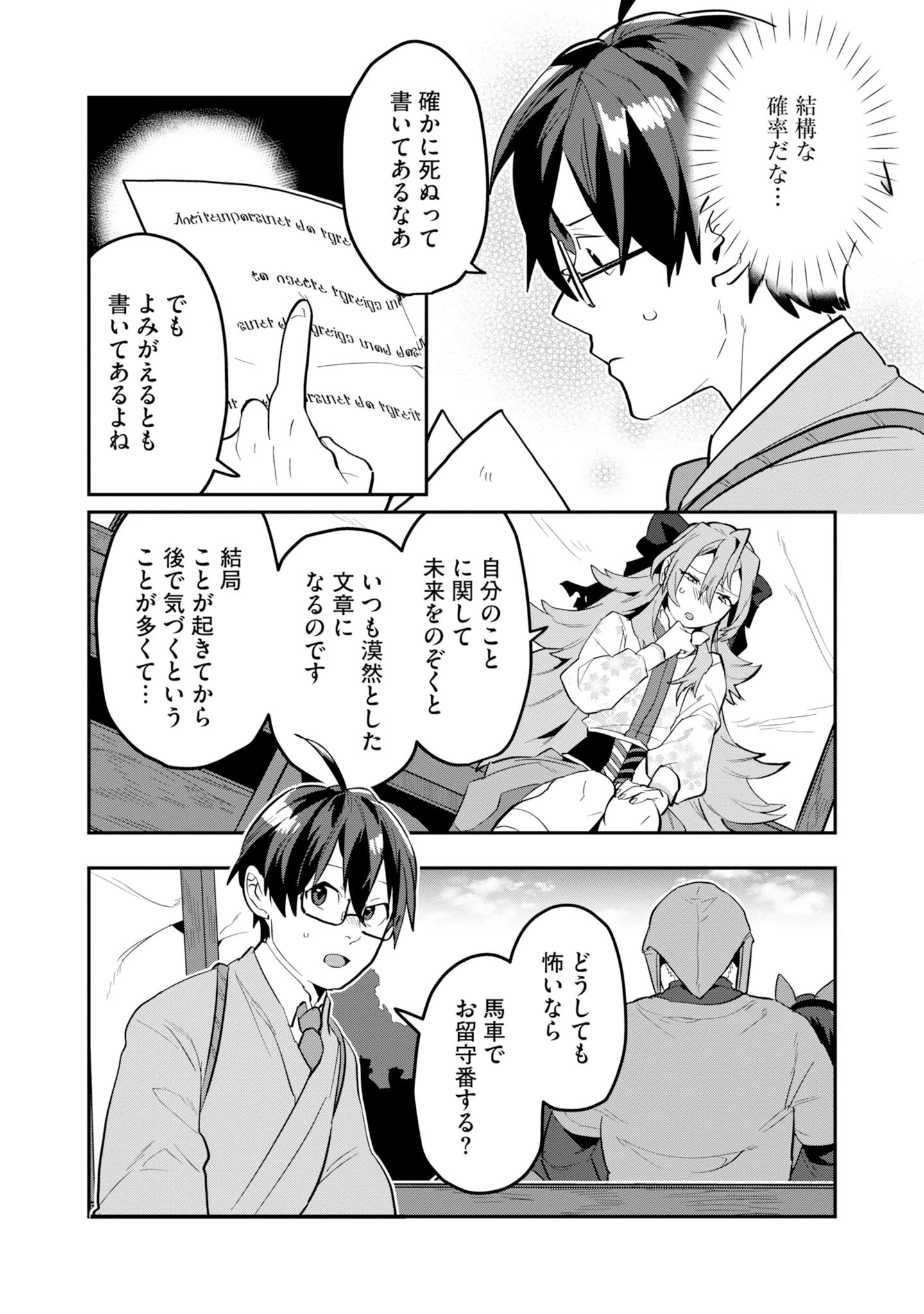 きのした魔法工務店　異世界工法で最強の家づくり　同級生が次々と英雄になる中で僕のジョブだけ工務店でした 第16話 - 5