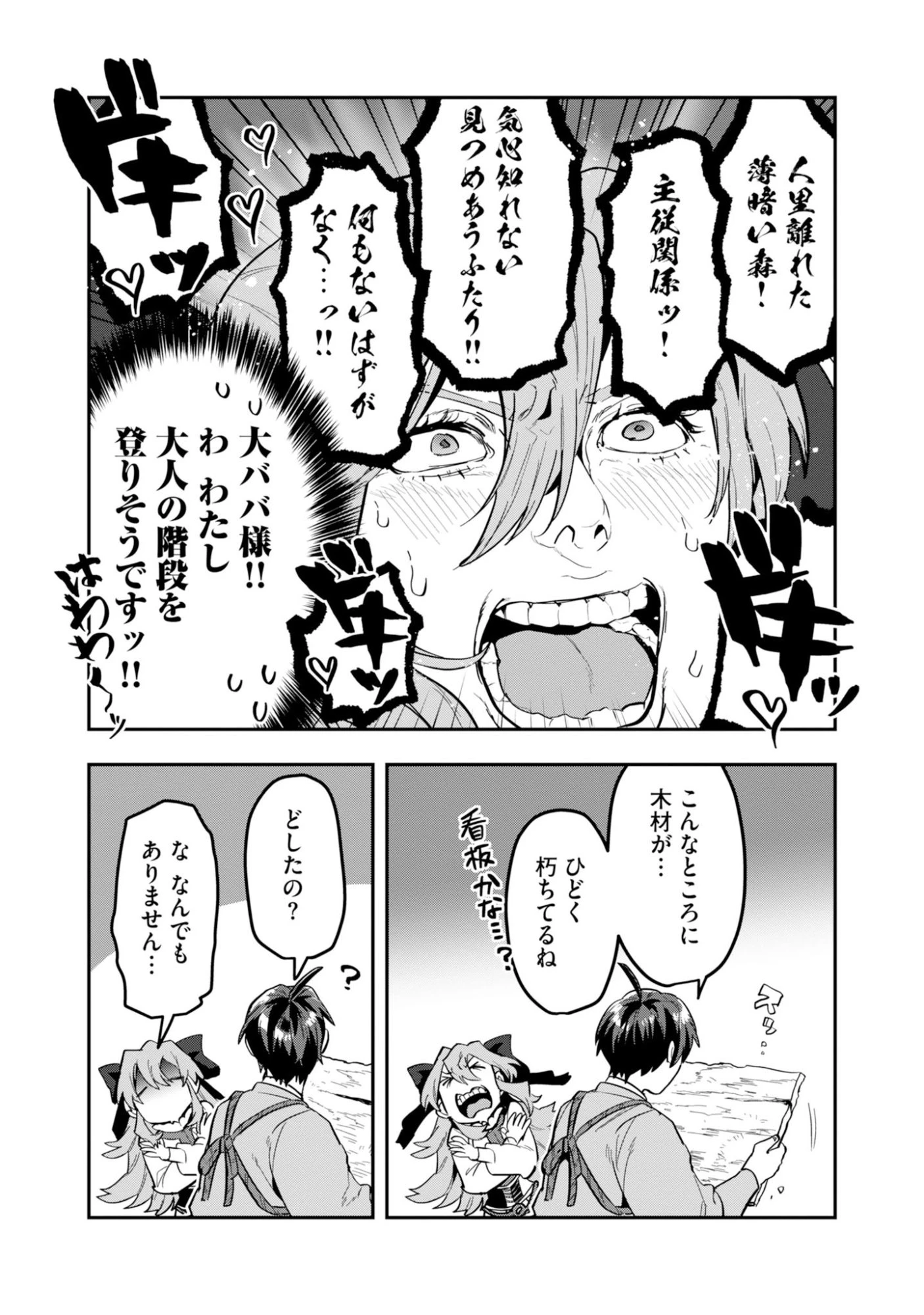 きのした魔法工務店　異世界工法で最強の家づくり　同級生が次々と英雄になる中で僕のジョブだけ工務店でした 第17話 - 15