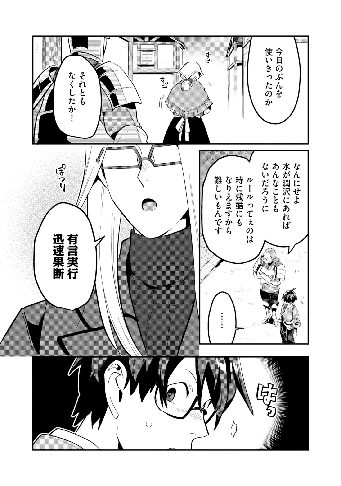 きのした魔法工務店　異世界工法で最強の家づくり　同級生が次々と英雄になる中で僕のジョブだけ工務店でした 第16話 - 10