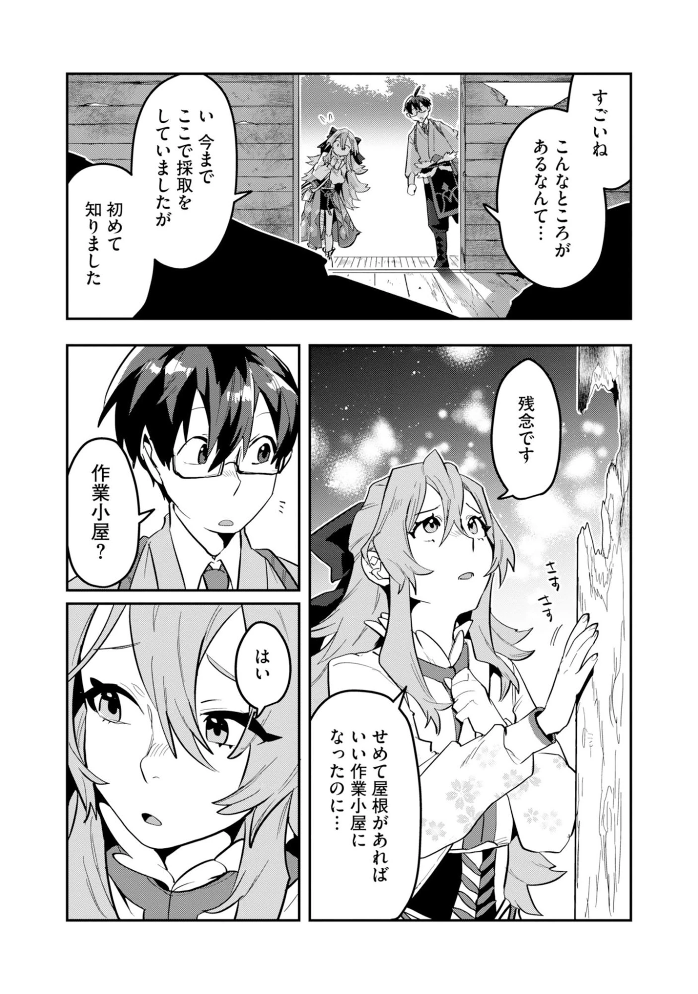 きのした魔法工務店　異世界工法で最強の家づくり　同級生が次々と英雄になる中で僕のジョブだけ工務店でした 第17話 - 19