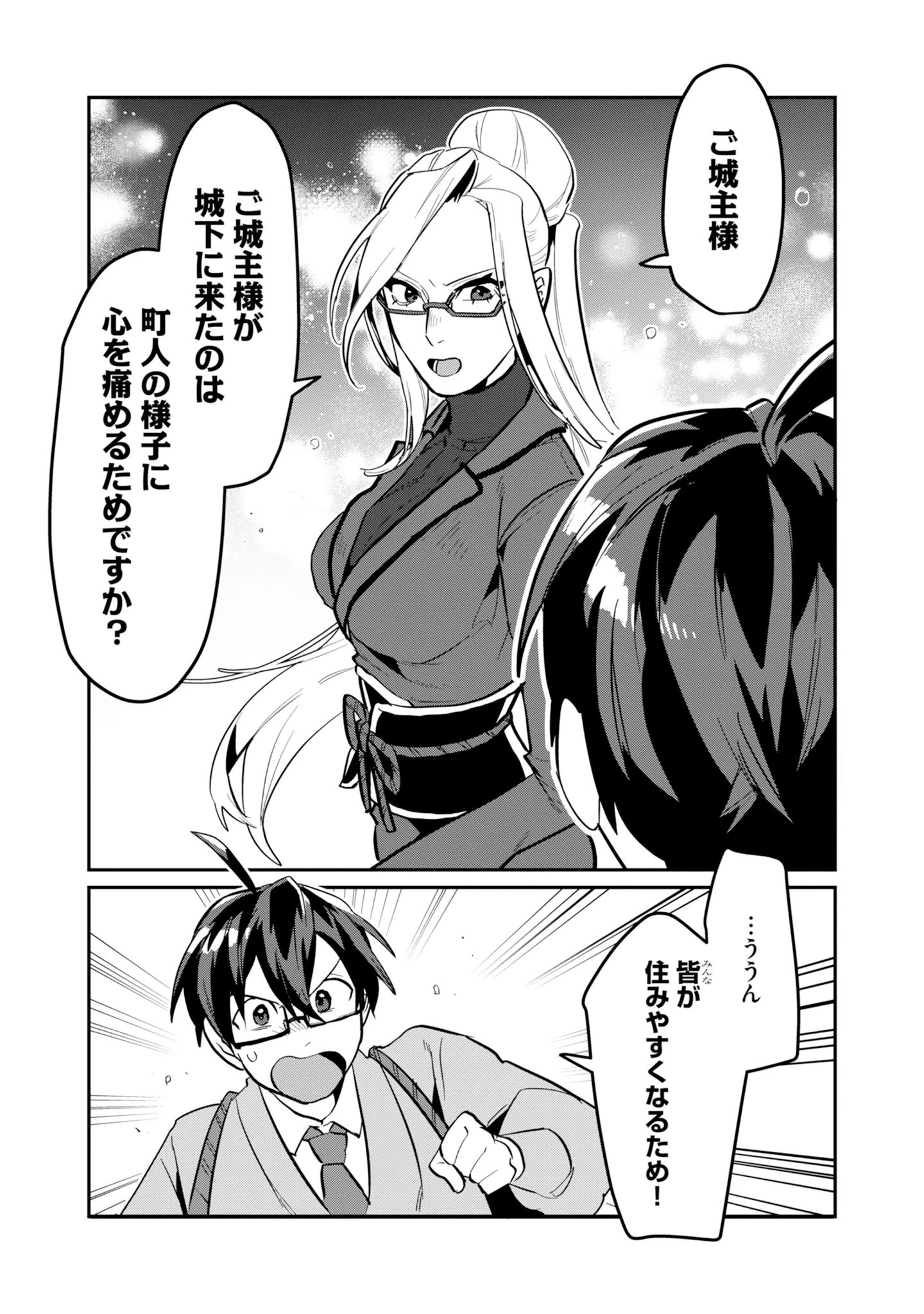 きのした魔法工務店　異世界工法で最強の家づくり　同級生が次々と英雄になる中で僕のジョブだけ工務店でした 第16話 - 11