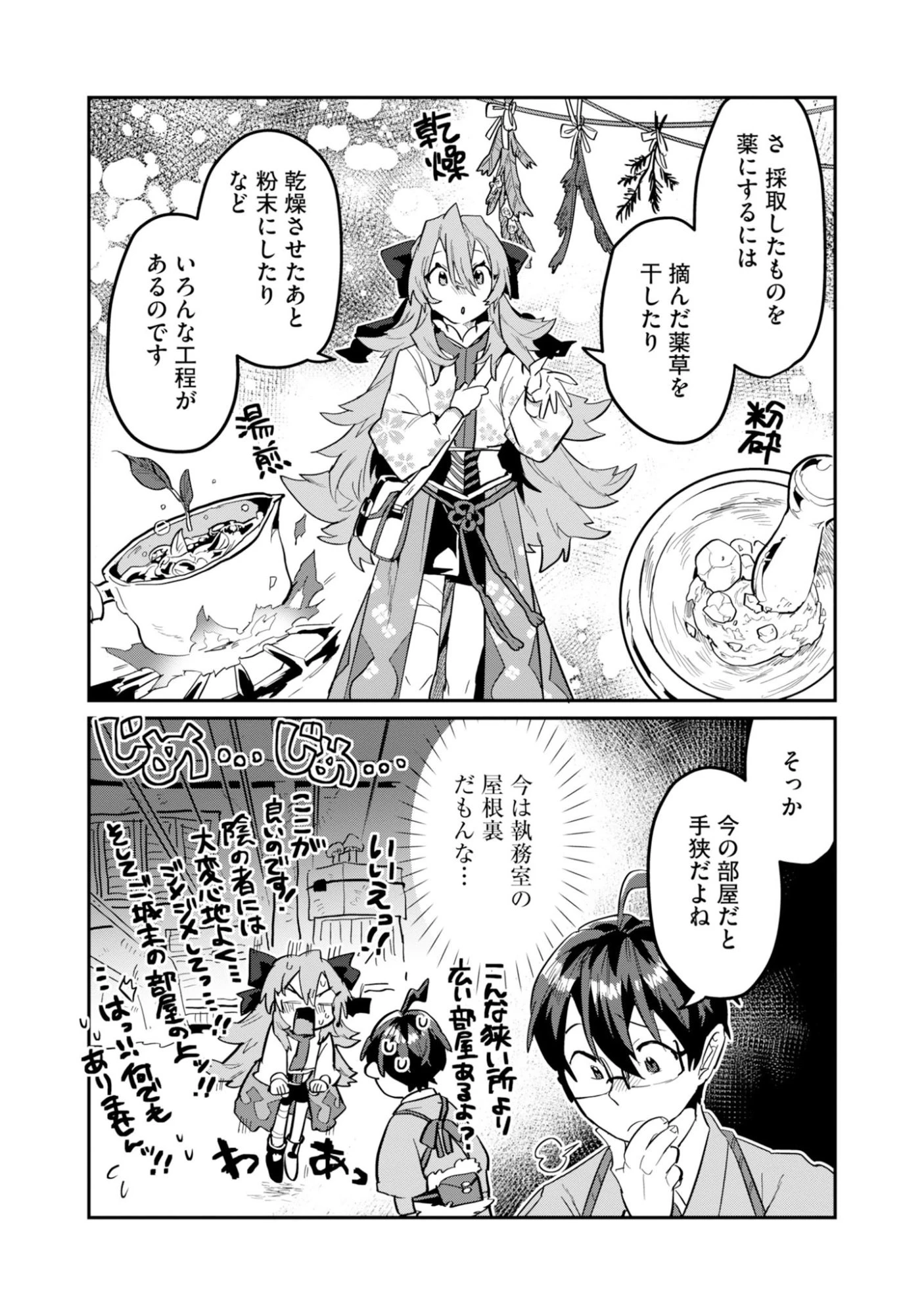 きのした魔法工務店　異世界工法で最強の家づくり　同級生が次々と英雄になる中で僕のジョブだけ工務店でした 第17話 - 20
