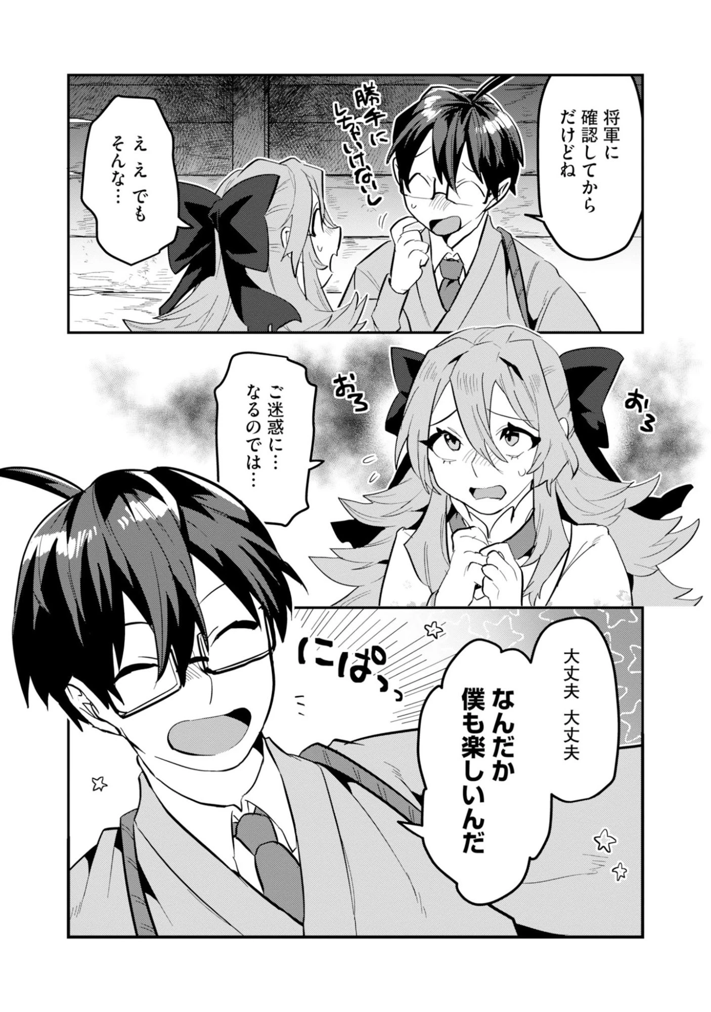 きのした魔法工務店　異世界工法で最強の家づくり　同級生が次々と英雄になる中で僕のジョブだけ工務店でした 第17話 - 22