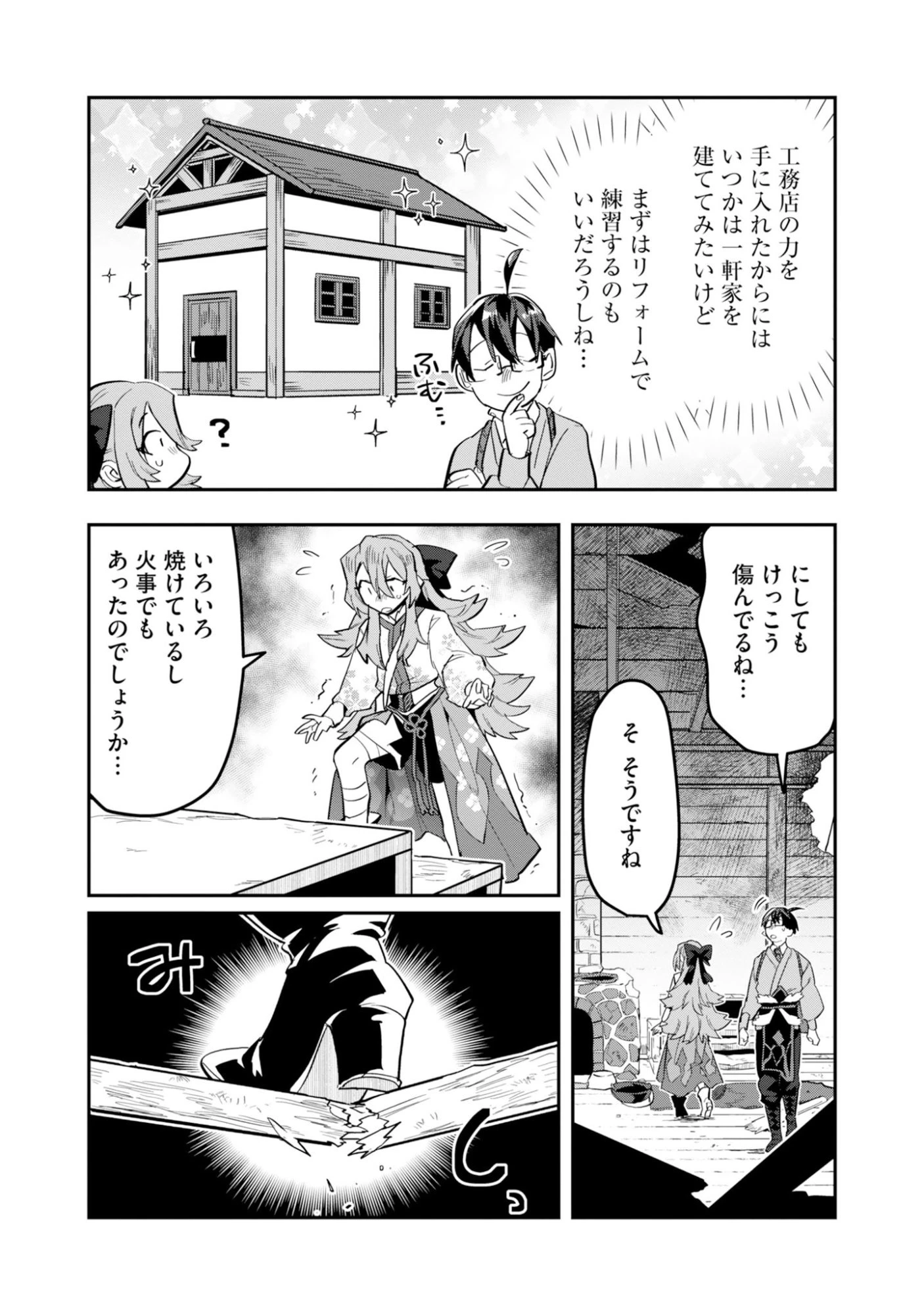 きのした魔法工務店　異世界工法で最強の家づくり　同級生が次々と英雄になる中で僕のジョブだけ工務店でした 第17話 - 23