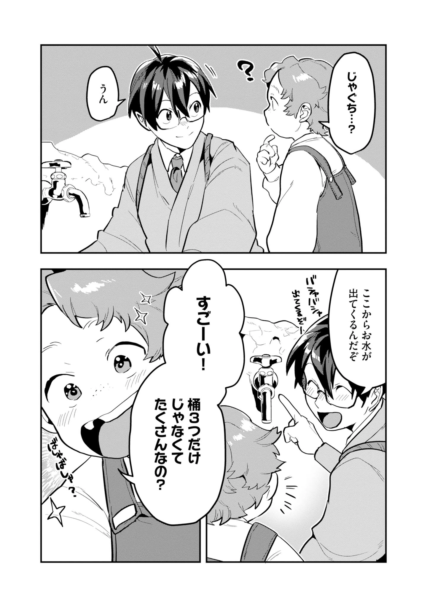 きのした魔法工務店　異世界工法で最強の家づくり　同級生が次々と英雄になる中で僕のジョブだけ工務店でした 第16話 - 15