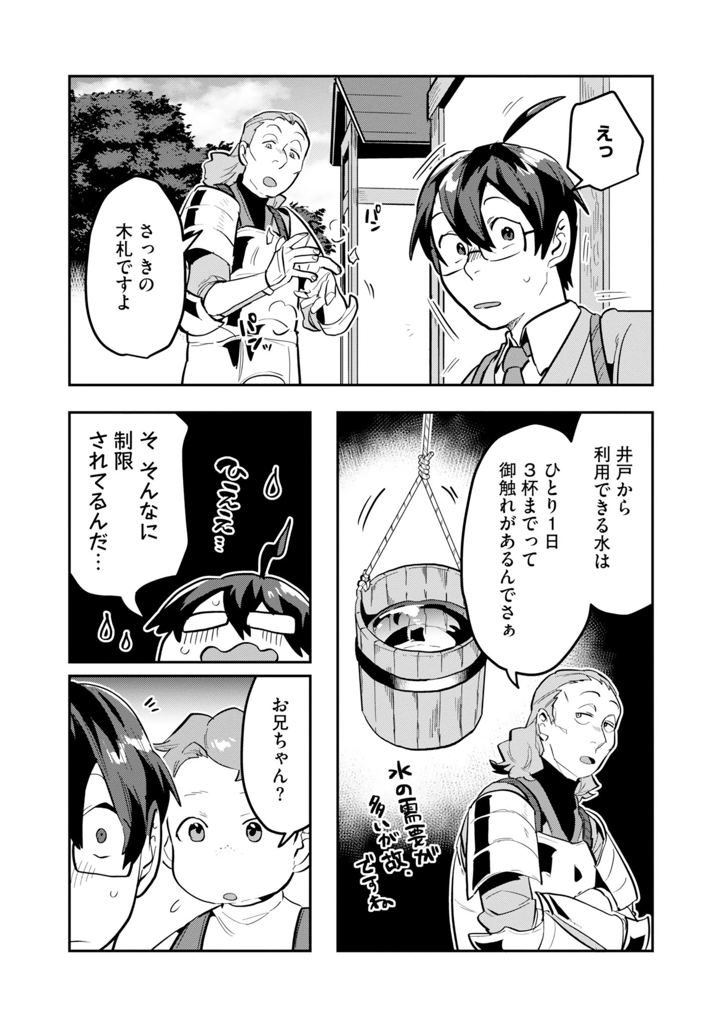 きのした魔法工務店　異世界工法で最強の家づくり　同級生が次々と英雄になる中で僕のジョブだけ工務店でした 第16話 - 16