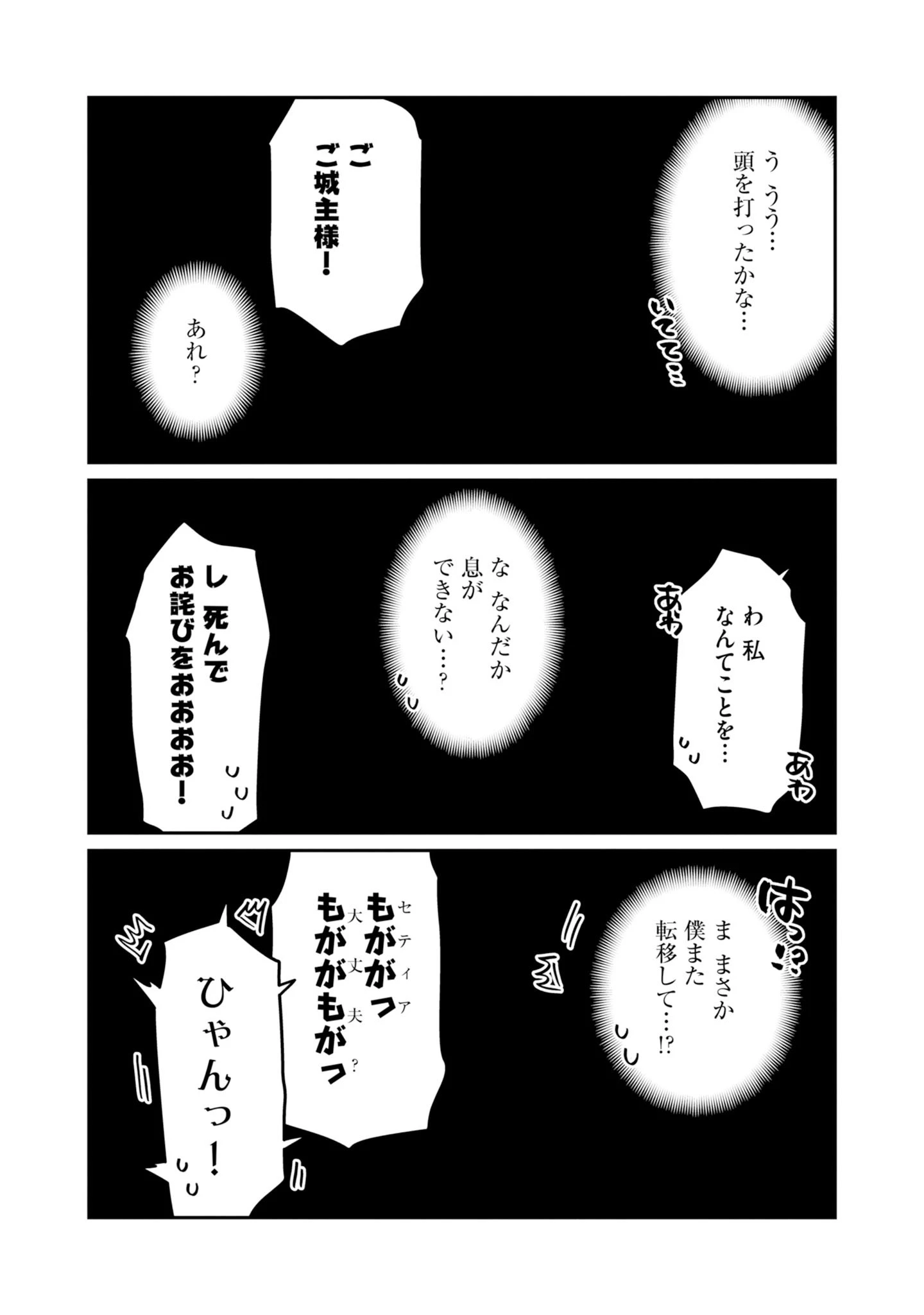 きのした魔法工務店　異世界工法で最強の家づくり　同級生が次々と英雄になる中で僕のジョブだけ工務店でした 第17話 - 25