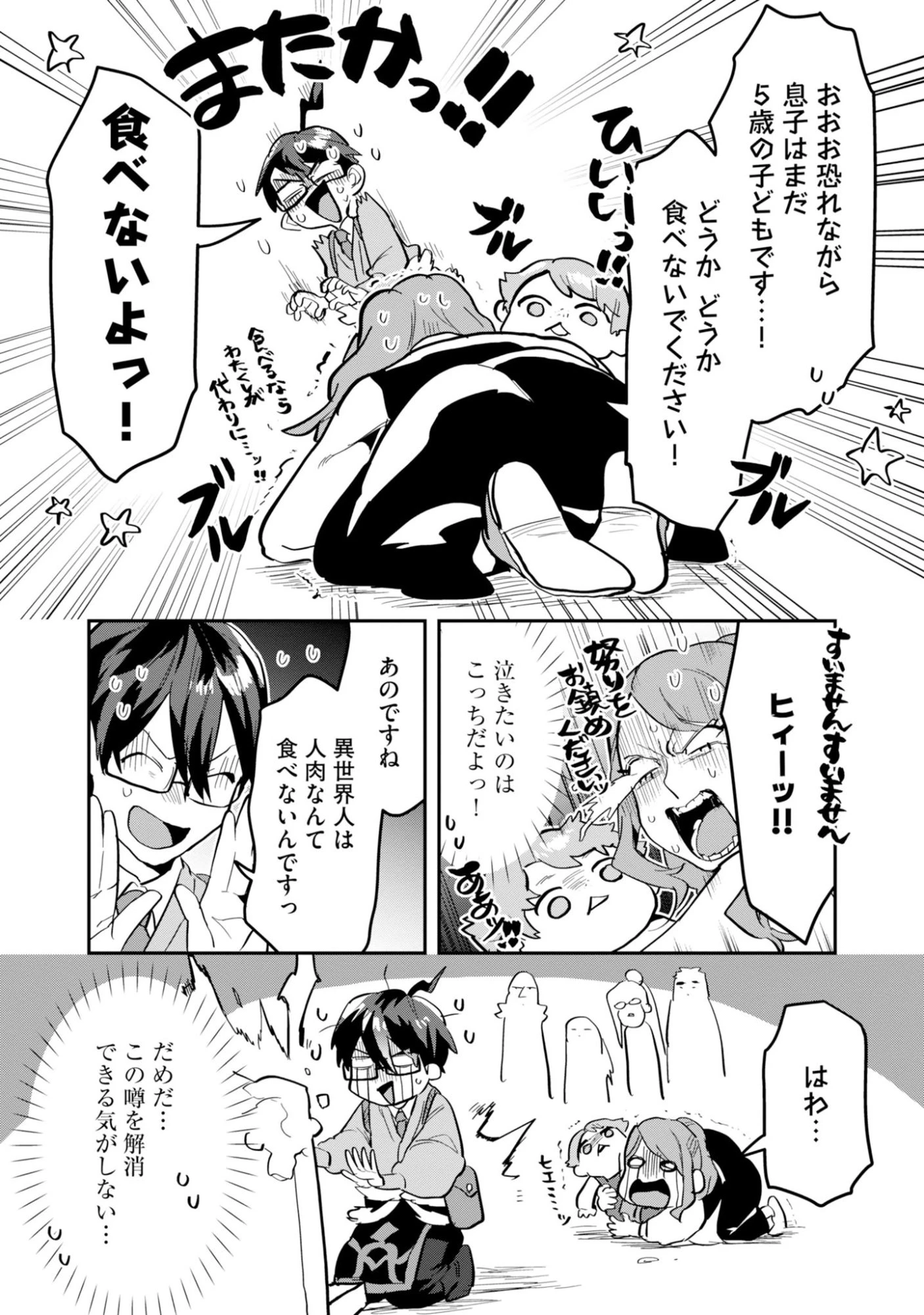 きのした魔法工務店　異世界工法で最強の家づくり　同級生が次々と英雄になる中で僕のジョブだけ工務店でした 第16話 - 20