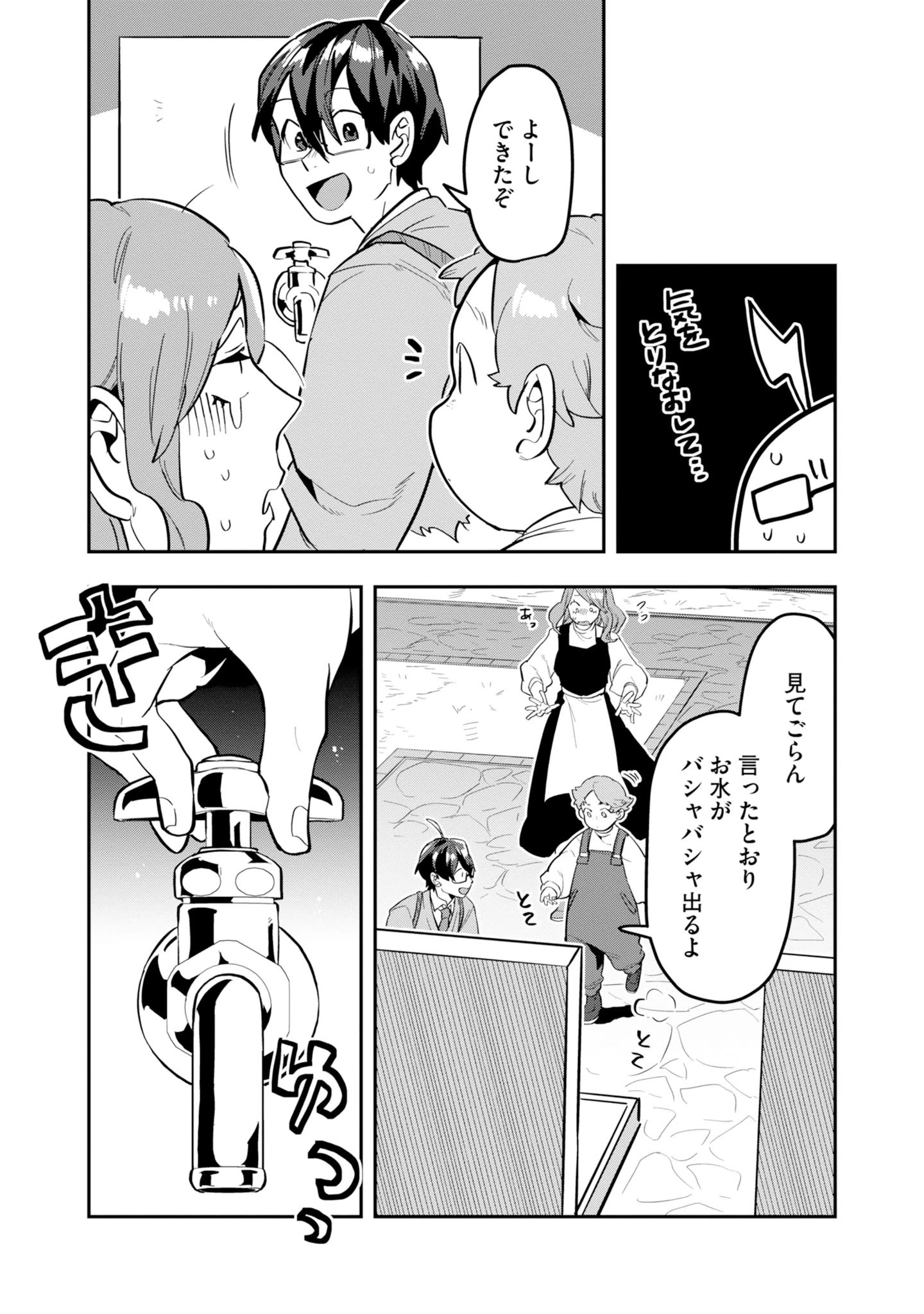 きのした魔法工務店　異世界工法で最強の家づくり　同級生が次々と英雄になる中で僕のジョブだけ工務店でした 第16話 - 21