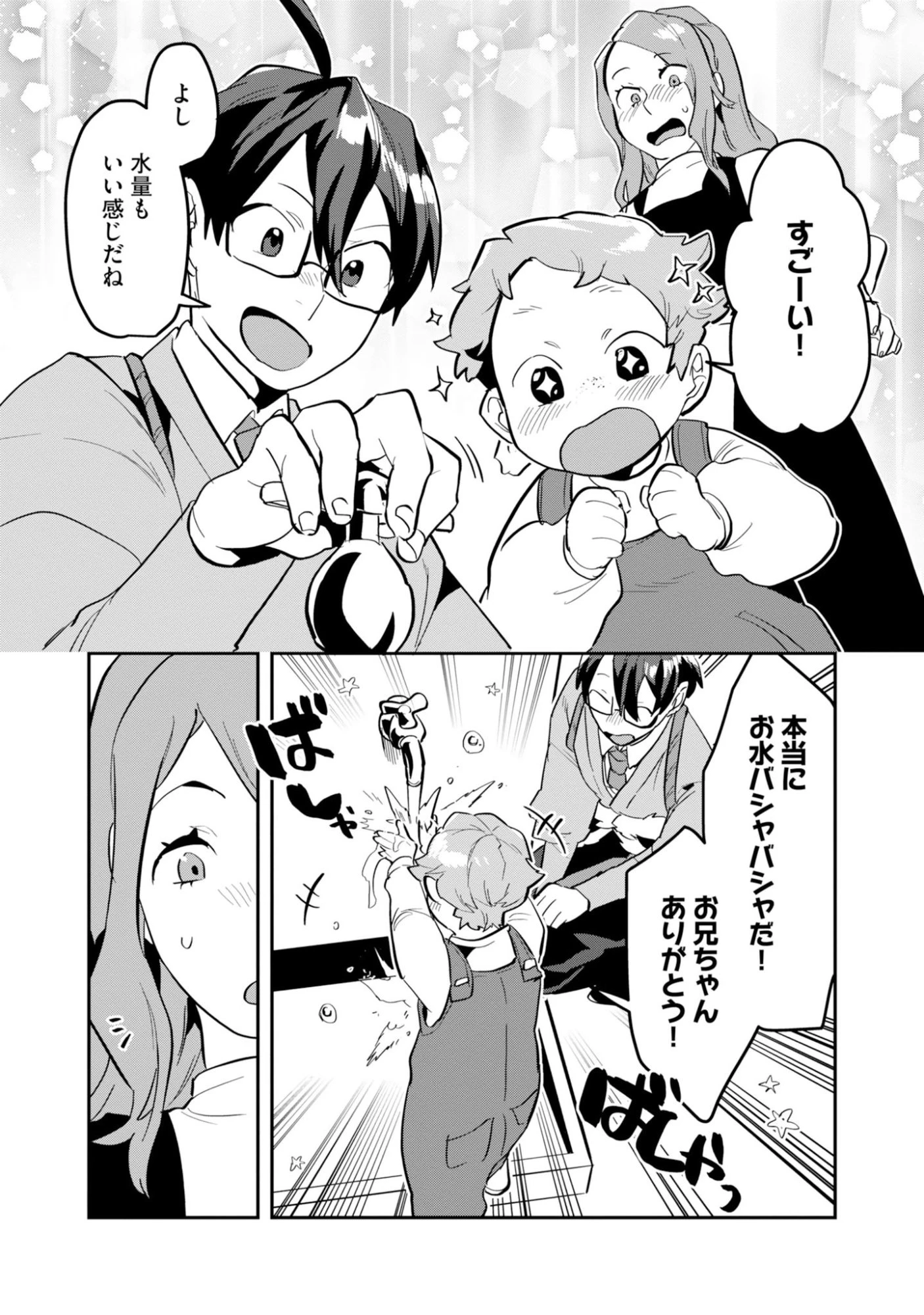 きのした魔法工務店　異世界工法で最強の家づくり　同級生が次々と英雄になる中で僕のジョブだけ工務店でした 第16話 - 24