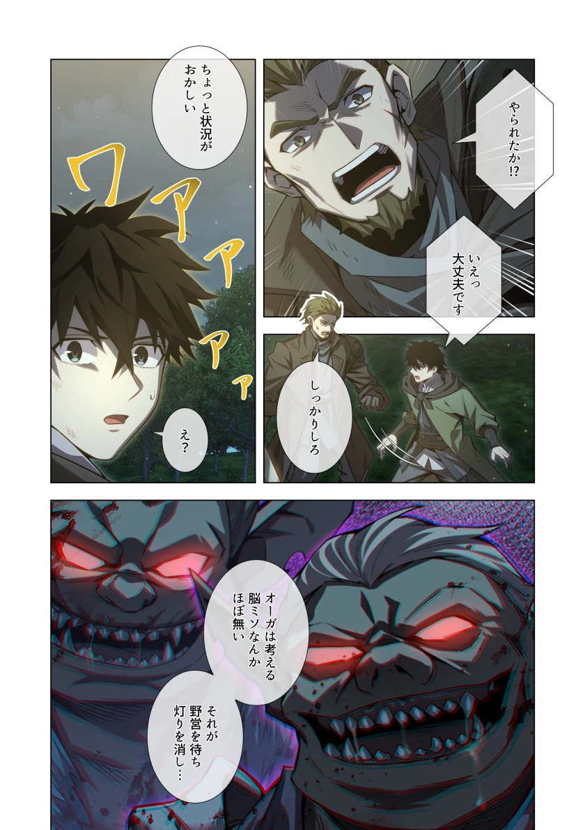 ハズレ属性「光魔法」が覚醒してレーザーが出ました 第15話 - 2