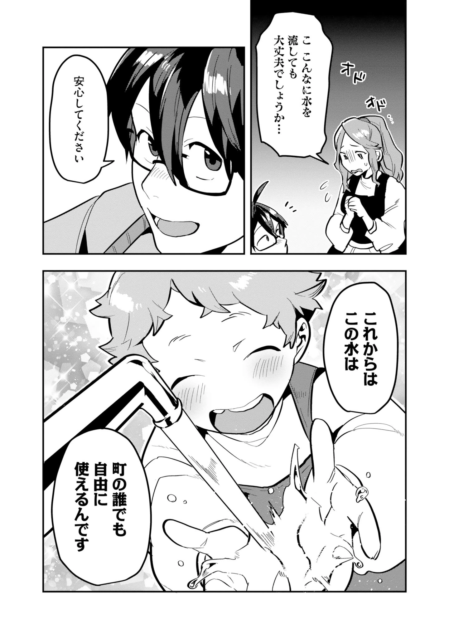 きのした魔法工務店　異世界工法で最強の家づくり　同級生が次々と英雄になる中で僕のジョブだけ工務店でした 第16話 - 25