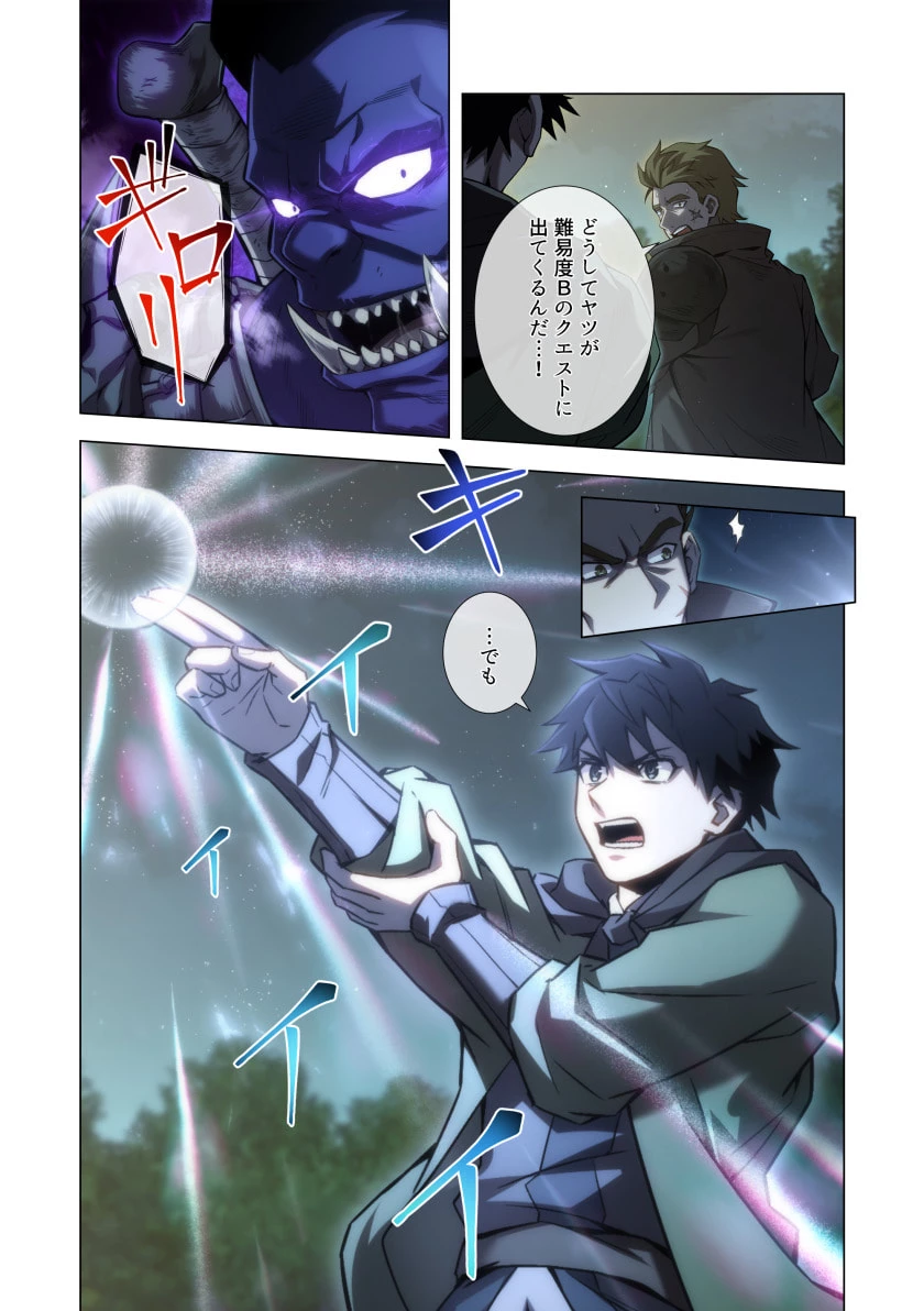 ハズレ属性「光魔法」が覚醒してレーザーが出ました 第15話 - 6