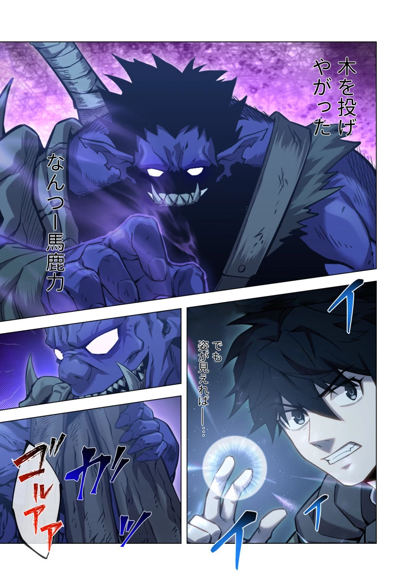 ハズレ属性「光魔法」が覚醒してレーザーが出ました 第15話 - 13