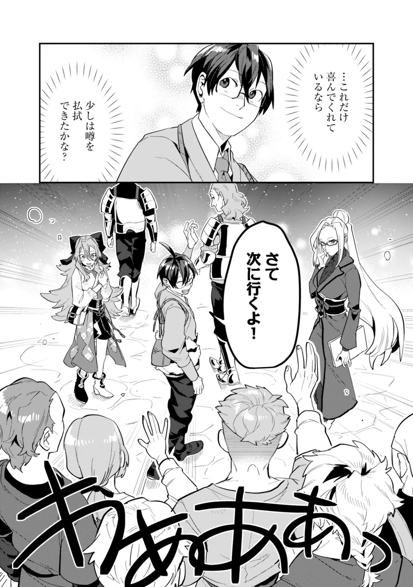 きのした魔法工務店　異世界工法で最強の家づくり　同級生が次々と英雄になる中で僕のジョブだけ工務店でした 第16話 - 32