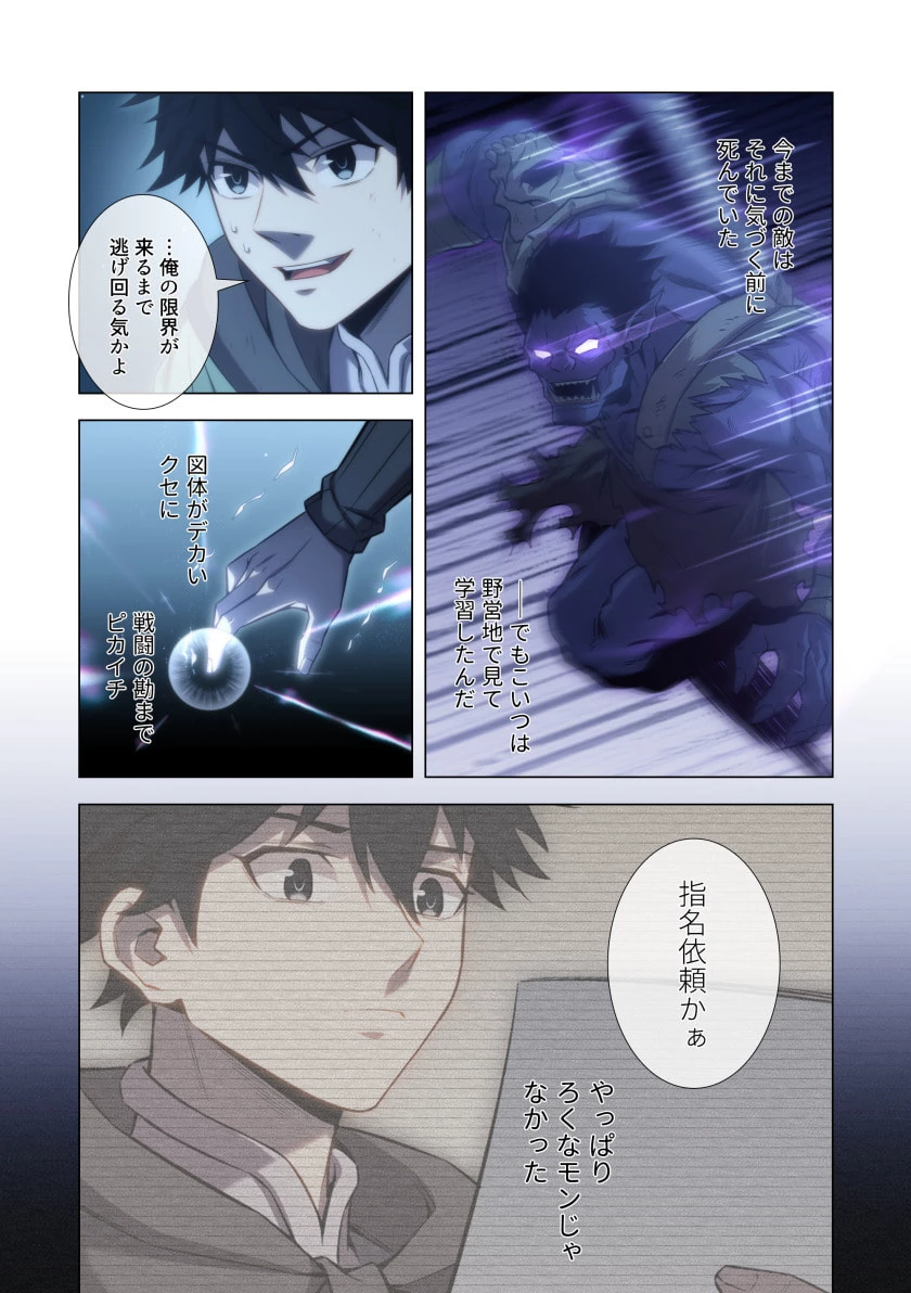 ハズレ属性「光魔法」が覚醒してレーザーが出ました 第15話 - 18