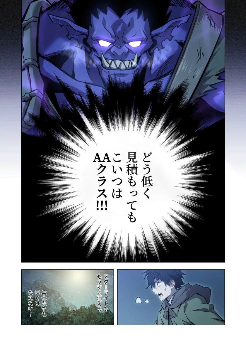 ハズレ属性「光魔法」が覚醒してレーザーが出ました 第15話 - 19