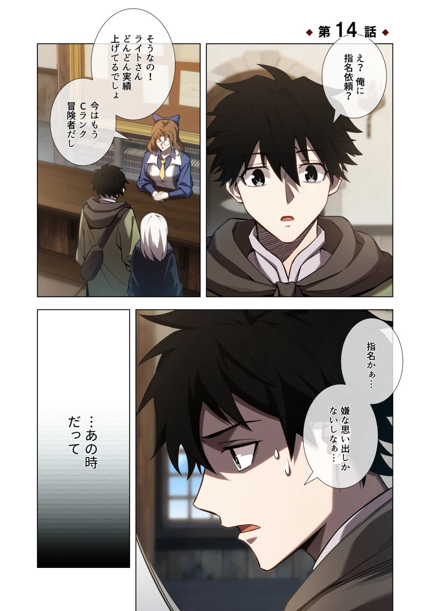 ハズレ属性「光魔法」が覚醒してレーザーが出ました 第14話 - 1