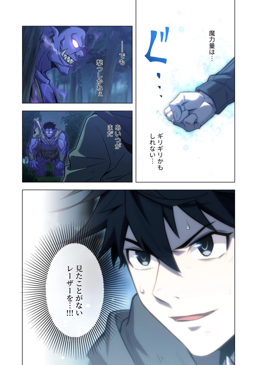 ハズレ属性「光魔法」が覚醒してレーザーが出ました 第15話 - 20