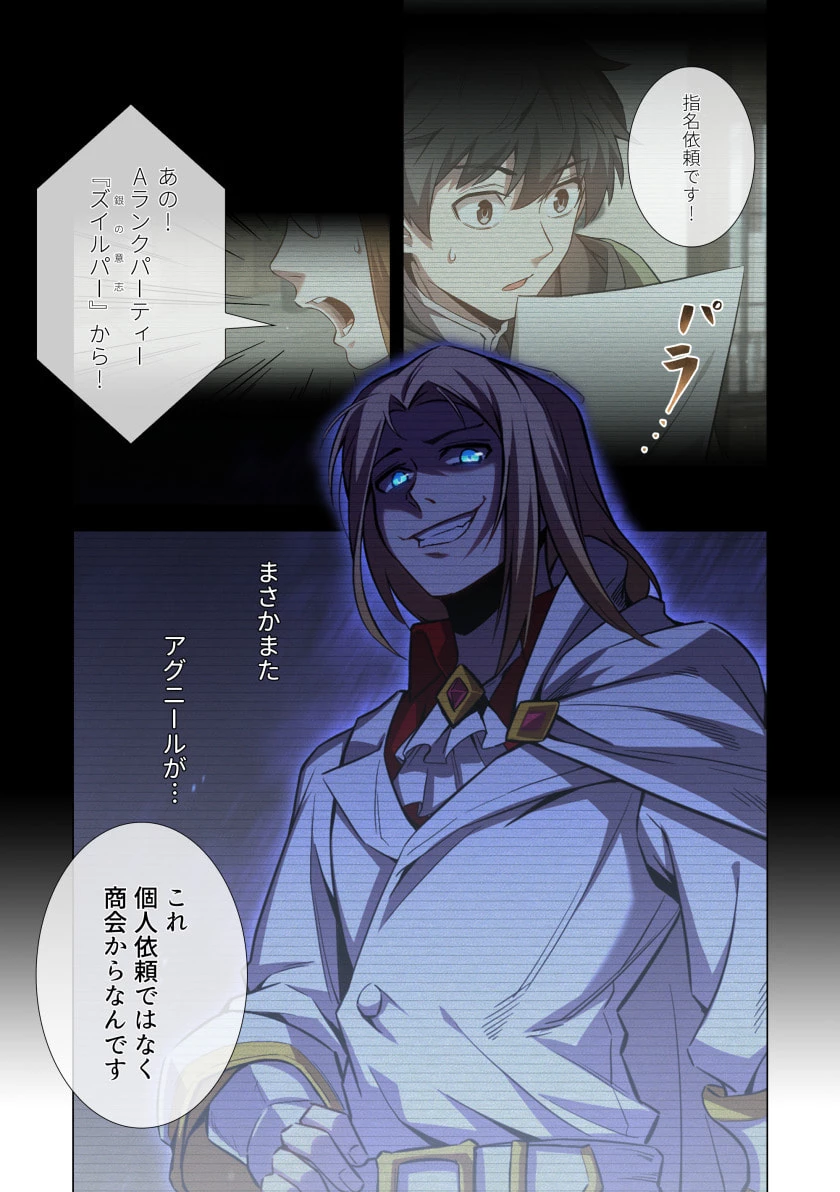 ハズレ属性「光魔法」が覚醒してレーザーが出ました 第14話 - 2