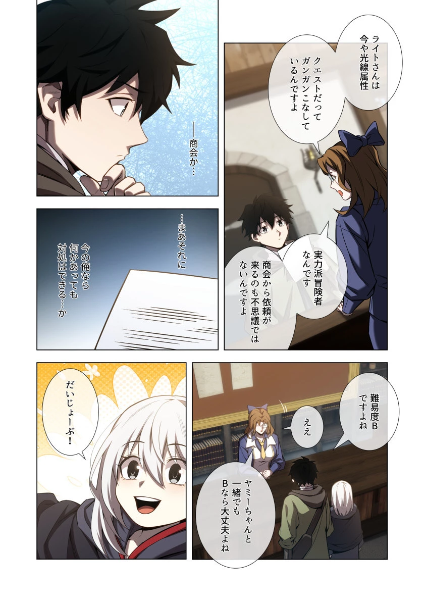 ハズレ属性「光魔法」が覚醒してレーザーが出ました 第14話 - 3