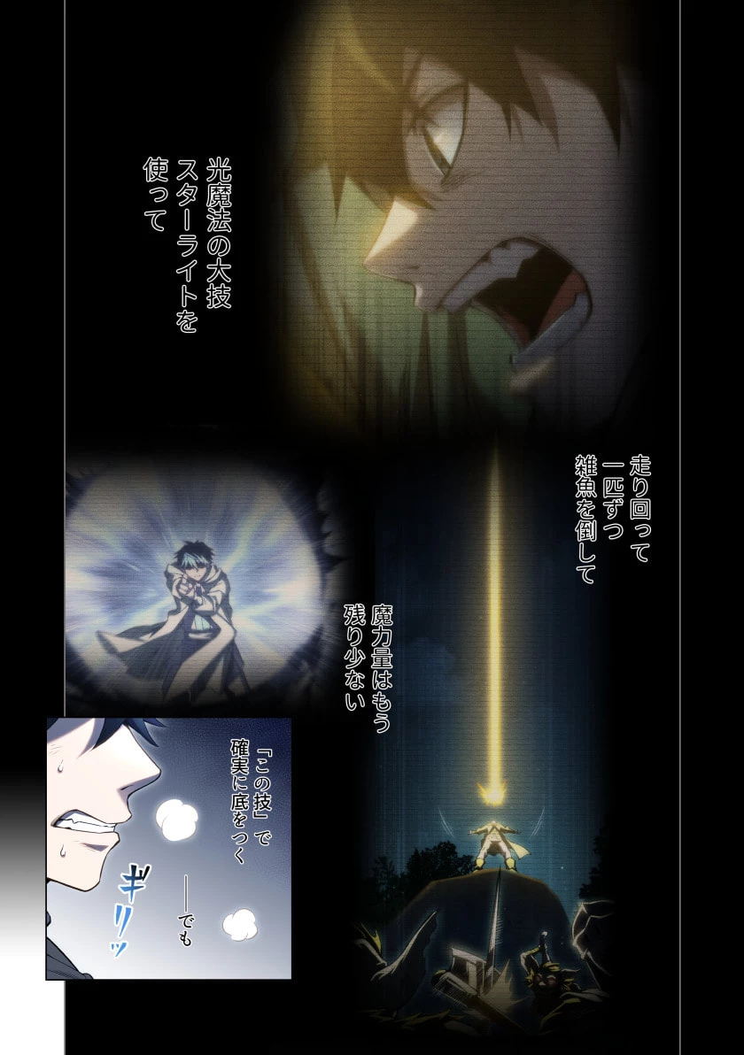 ハズレ属性「光魔法」が覚醒してレーザーが出ました 第15話 - 22
