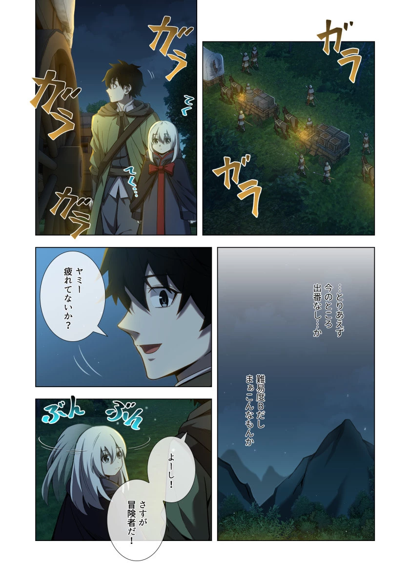 ハズレ属性「光魔法」が覚醒してレーザーが出ました 第14話 - 5