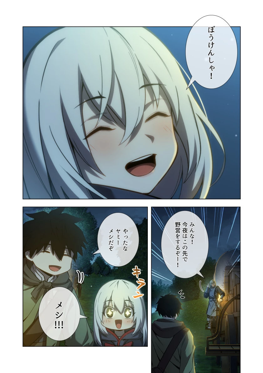 ハズレ属性「光魔法」が覚醒してレーザーが出ました 第14話 - 6