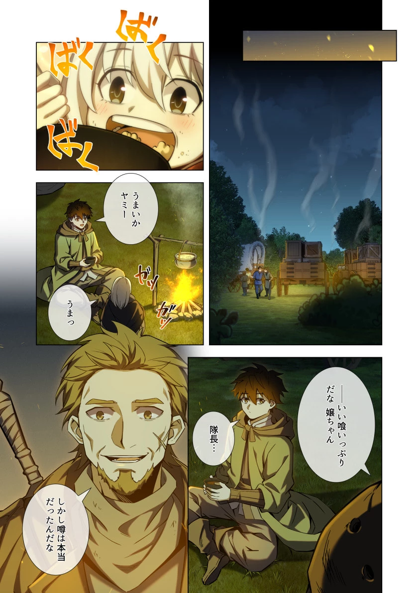 ハズレ属性「光魔法」が覚醒してレーザーが出ました 第14話 - 7