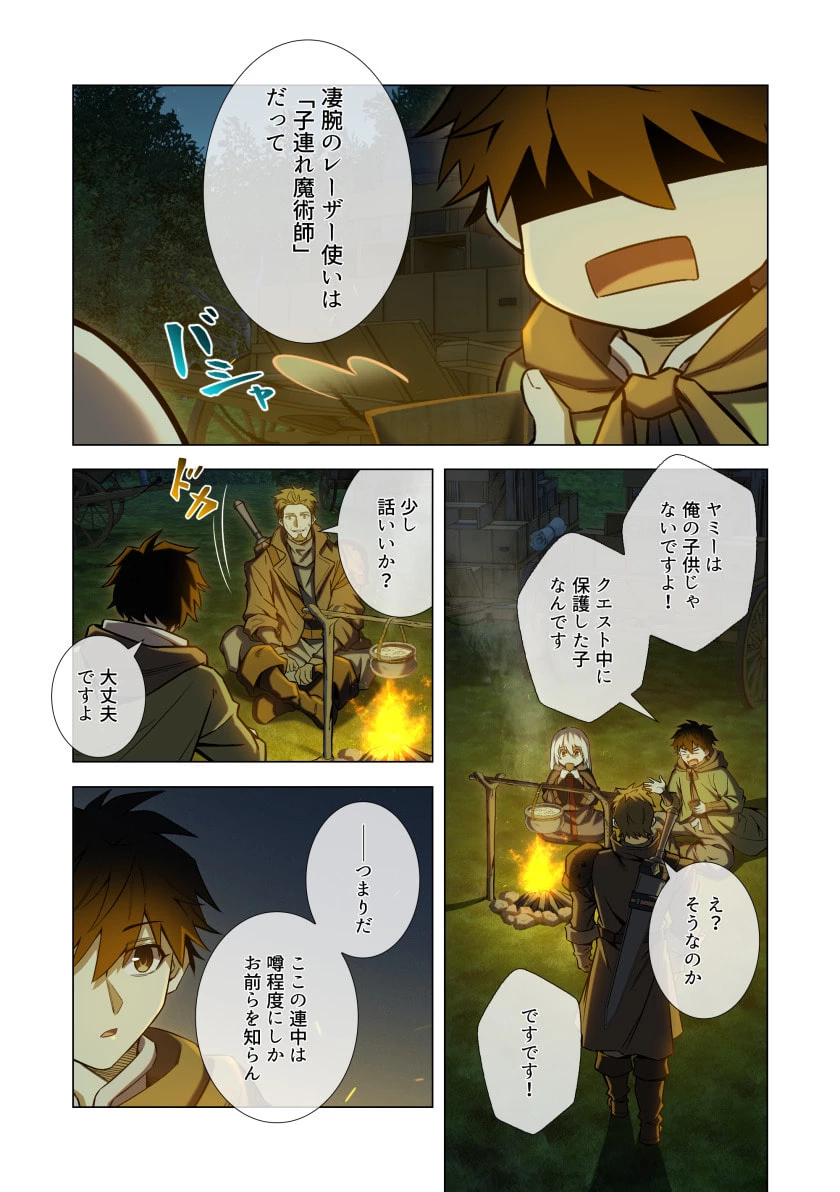 ハズレ属性「光魔法」が覚醒してレーザーが出ました 第14話 - 8